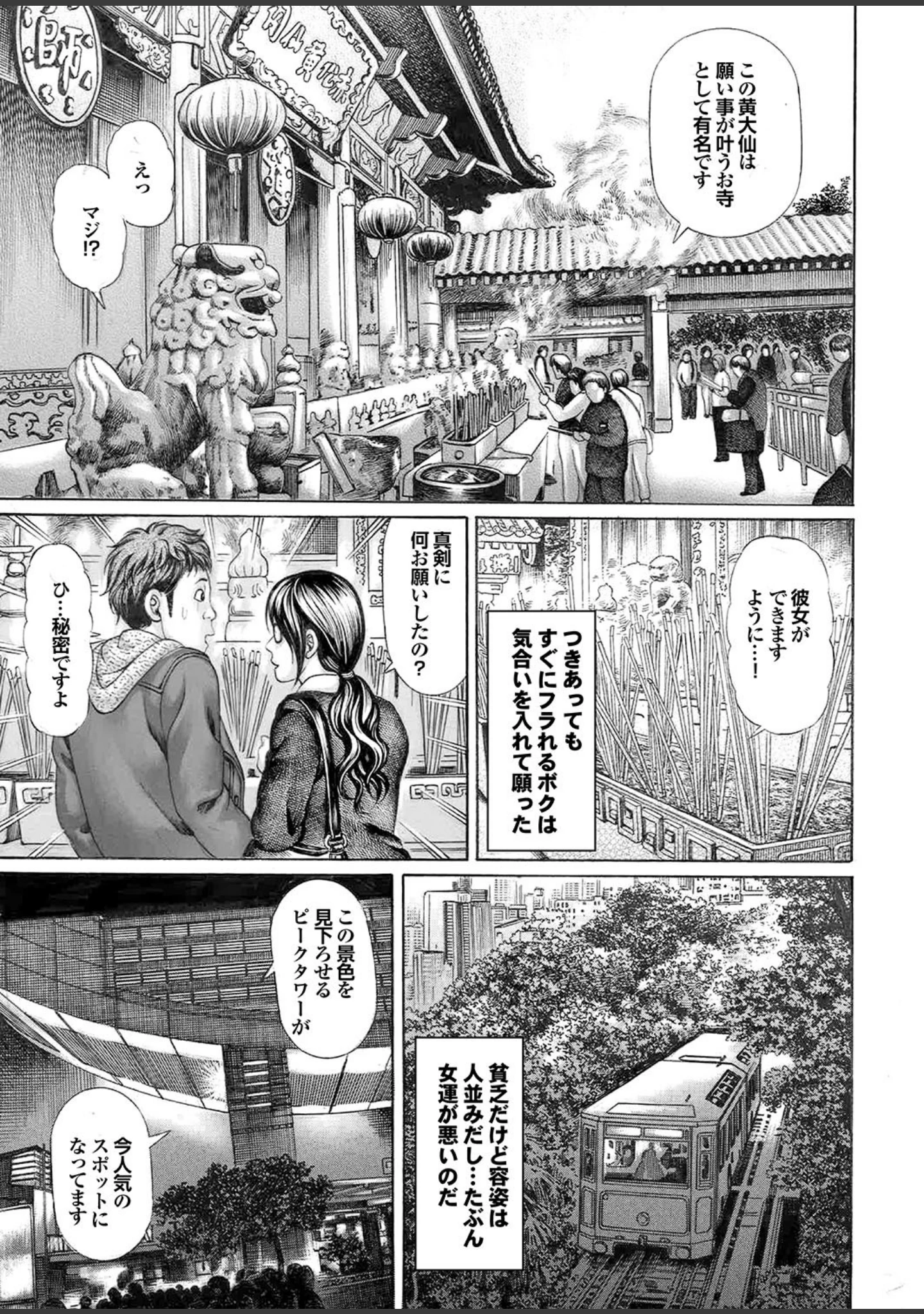 「聖水夫人」（チェリーモンキー） 試し読み 33ページ目