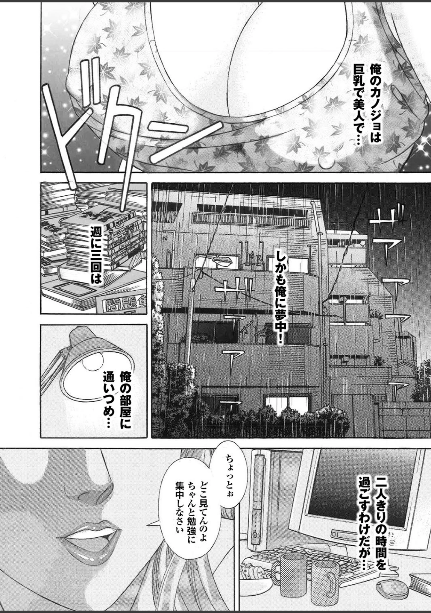 「聖水夫人」（チェリーモンキー） 試し読み 36ページ目