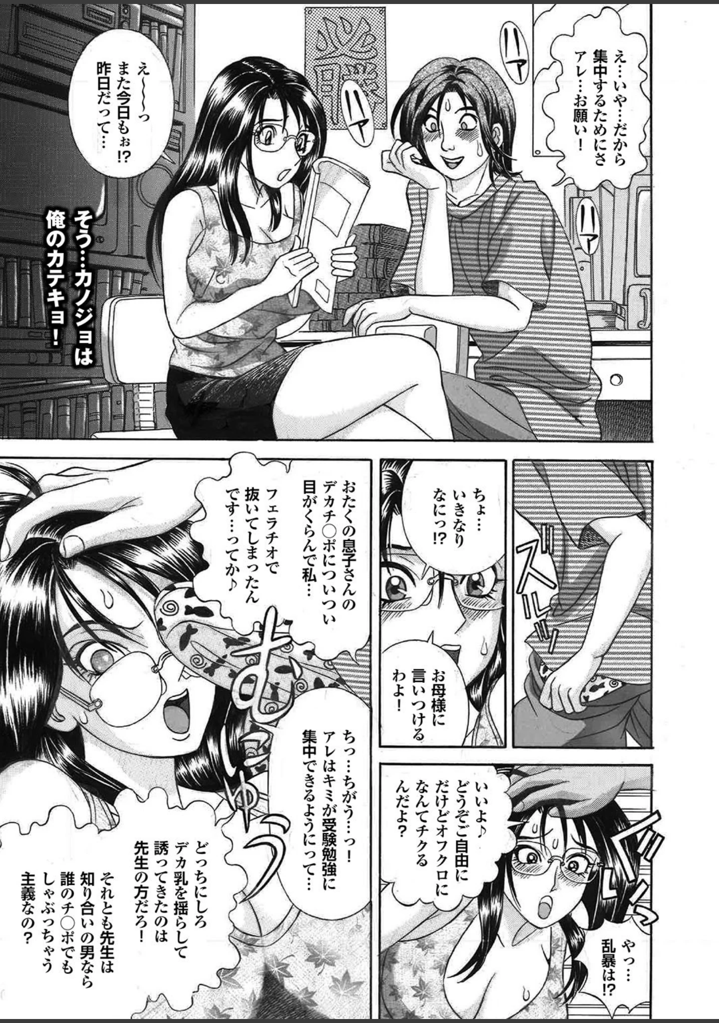 「聖水夫人」（チェリーモンキー） 試し読み 37ページ目