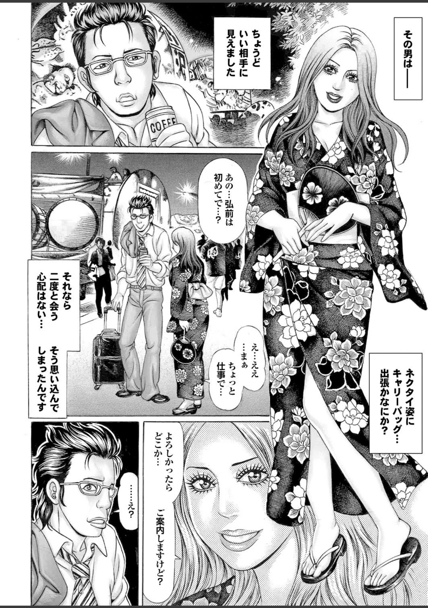 「聖水夫人」（チェリーモンキー） 試し読み 8ページ目