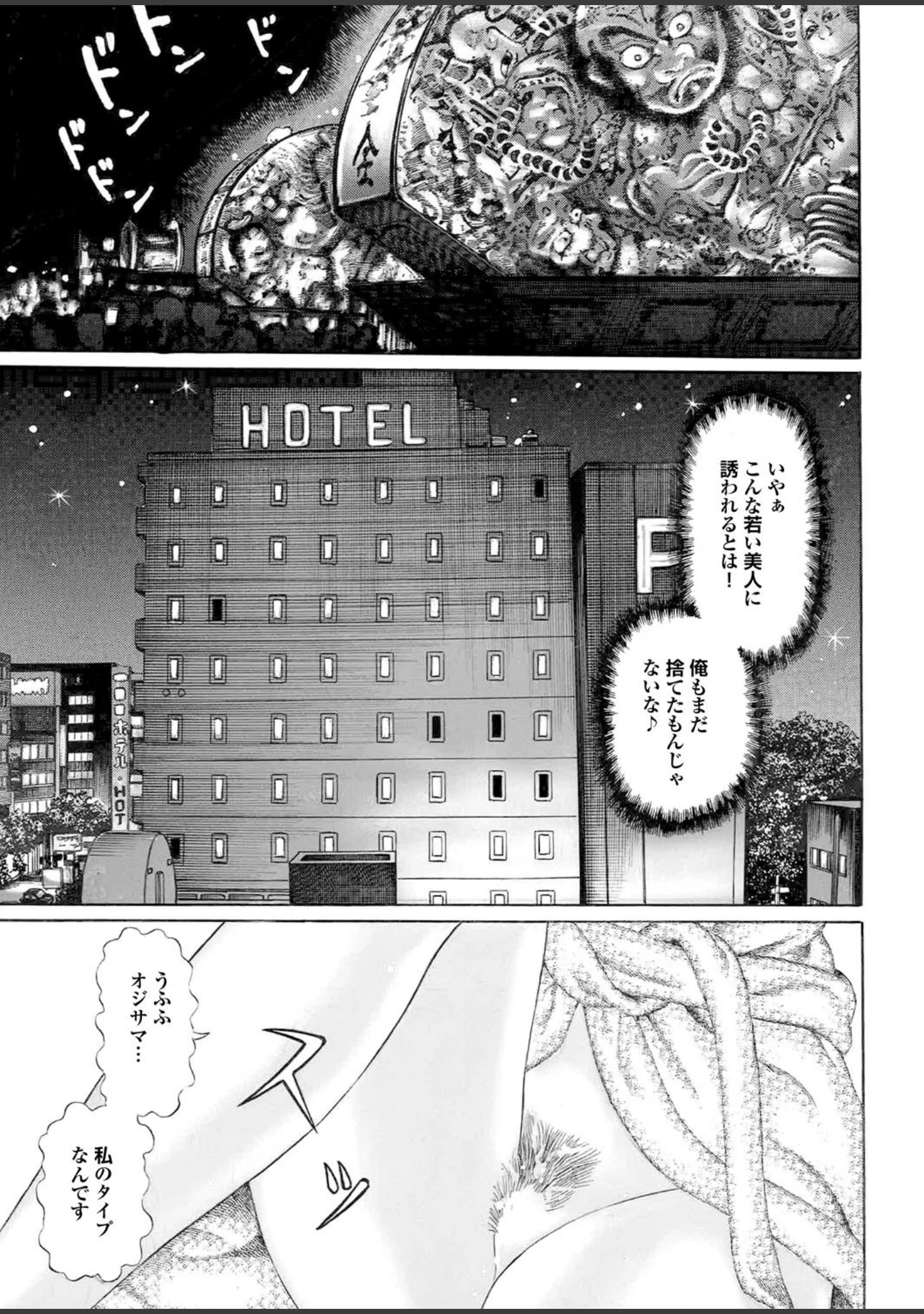 「聖水夫人」（チェリーモンキー） 試し読み 9ページ目