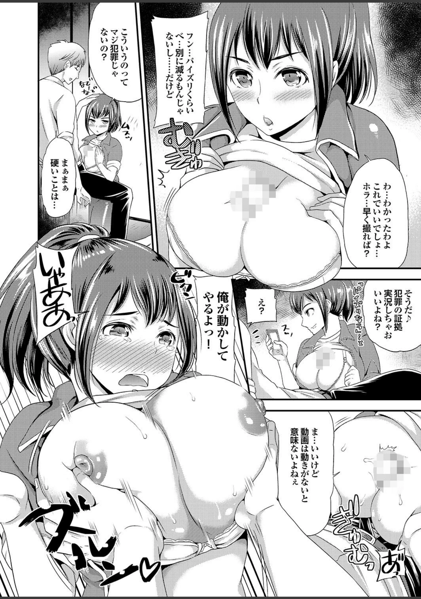 「ゲス男に犯られて肉壺堕ち 其の六」（LINDA） 試し読み 20ページ目
