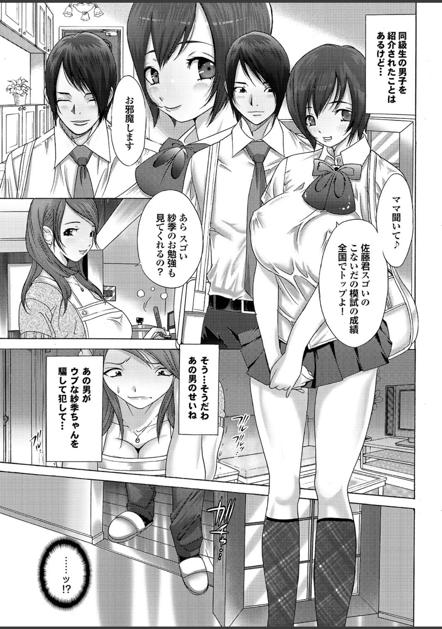 「ゲス男に犯られて肉壺堕ち 其の六」（LINDA） 試し読み 25ページ目