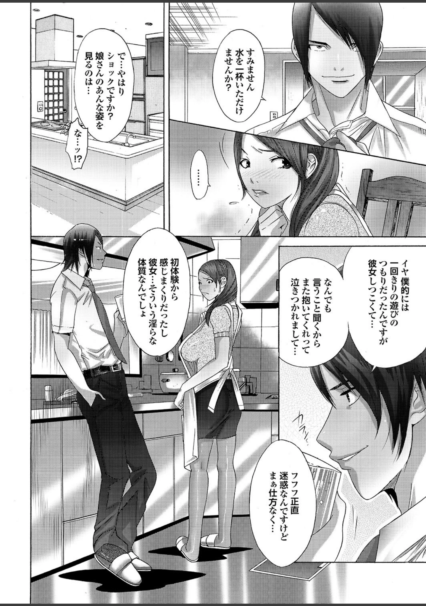 「ゲス男に犯られて肉壺堕ち 其の六」（LINDA） 試し読み 26ページ目