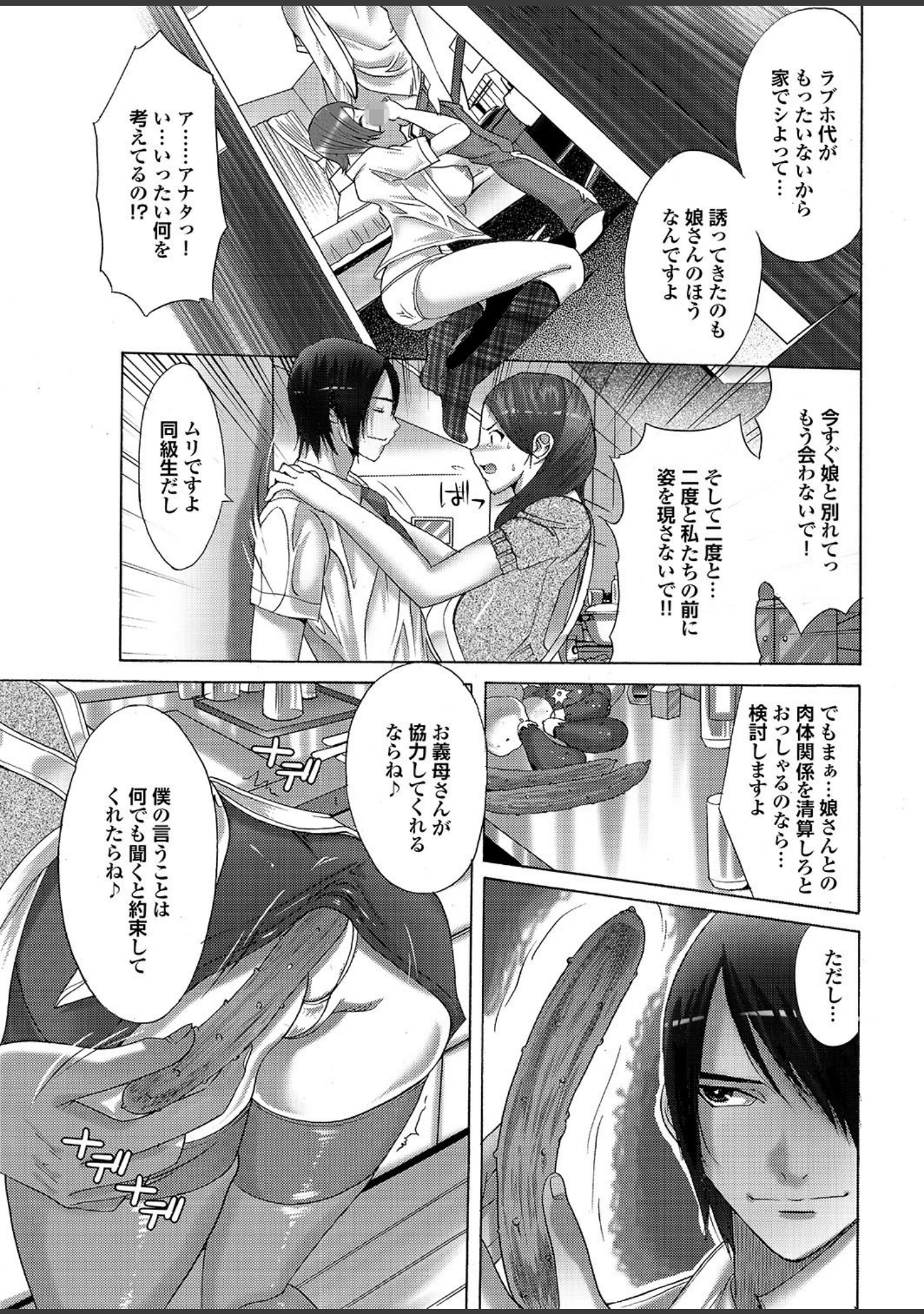 「ゲス男に犯られて肉壺堕ち 其の六」（LINDA） 試し読み 27ページ目