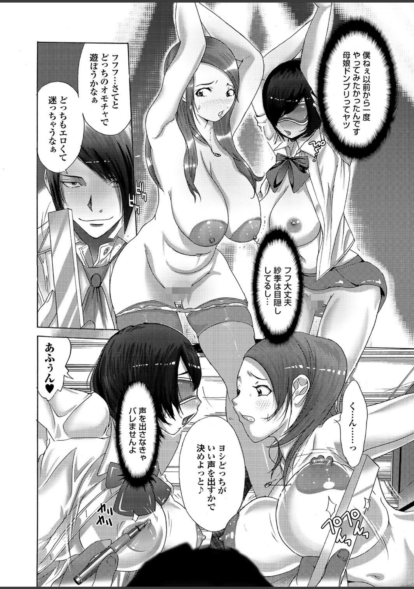 「ゲス男に犯られて肉壺堕ち 其の六」（LINDA） 試し読み 30ページ目