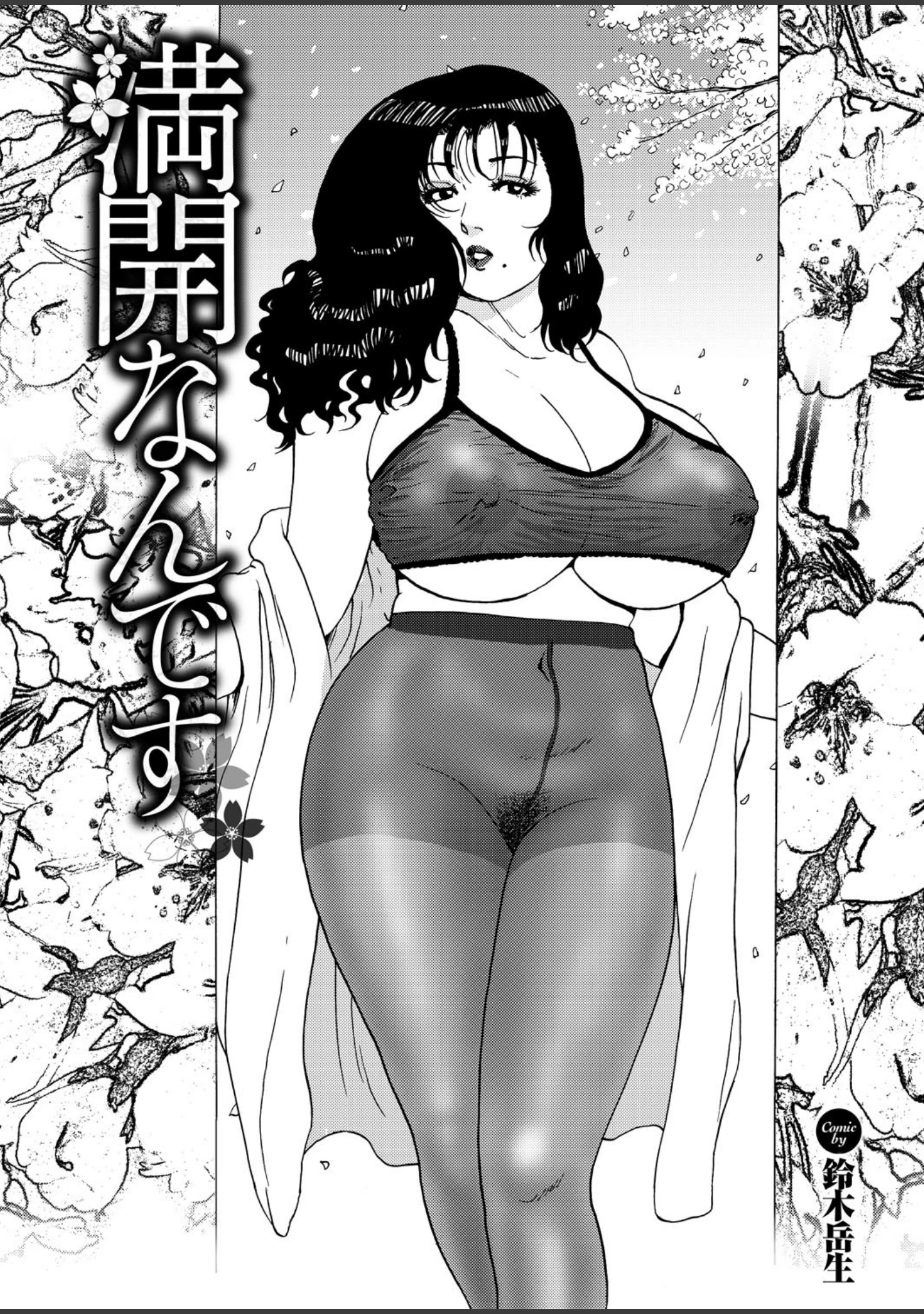 「人妻百花 【第四集】春マン開！三十路四十路も狂い咲き」（めいか） 試し読み 19ページ目