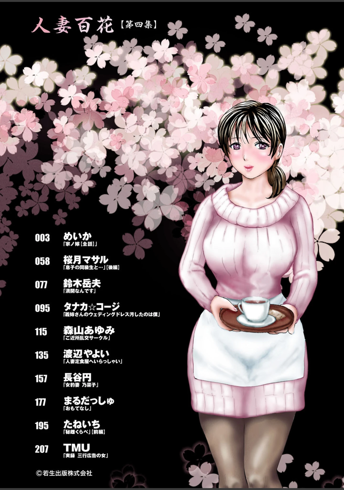 「人妻百花 【第四集】春マン開！三十路四十路も狂い咲き」（めいか） 試し読み 2ページ目
