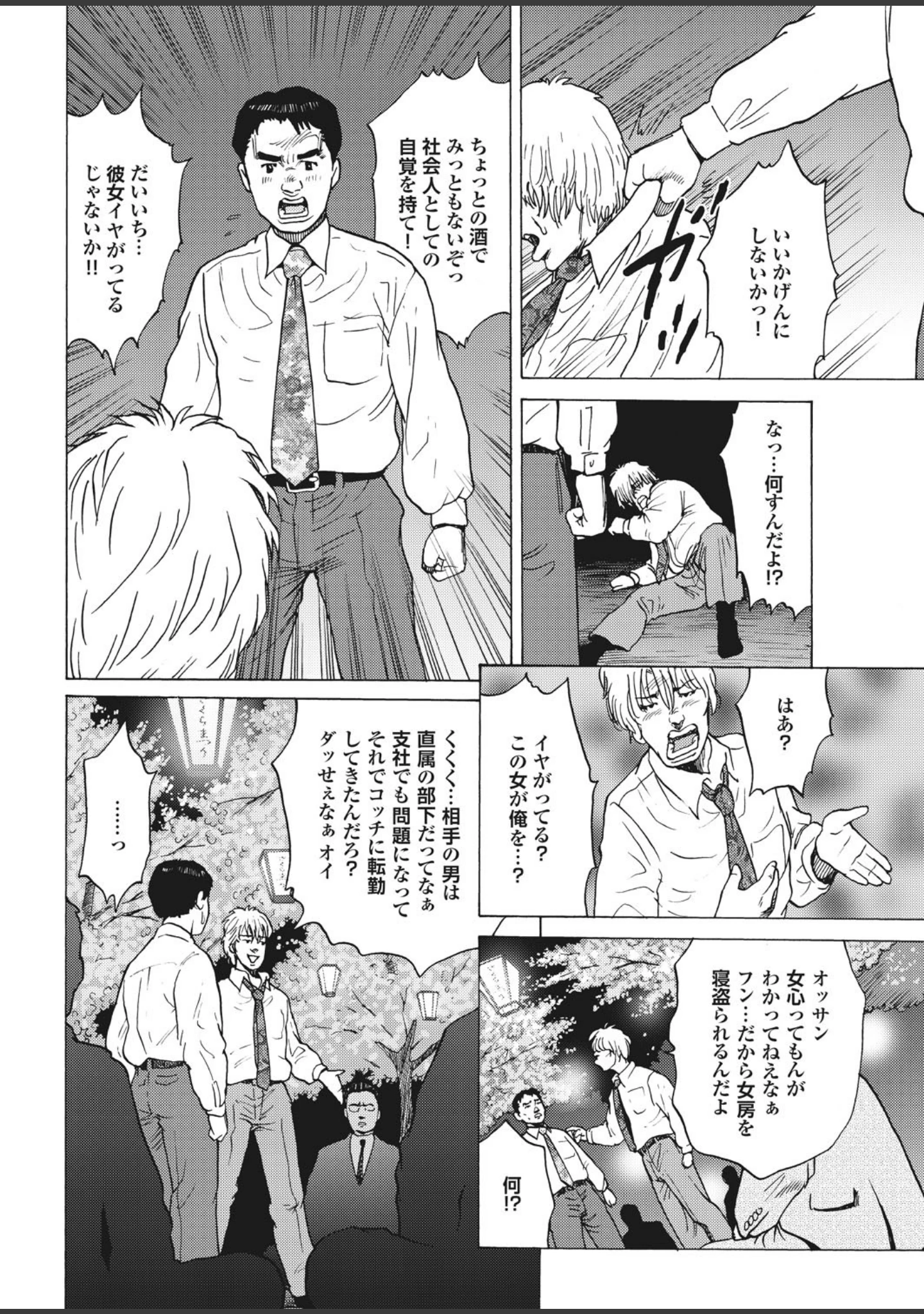 「人妻百花 【第四集】春マン開！三十路四十路も狂い咲き」（めいか） 試し読み 22ページ目