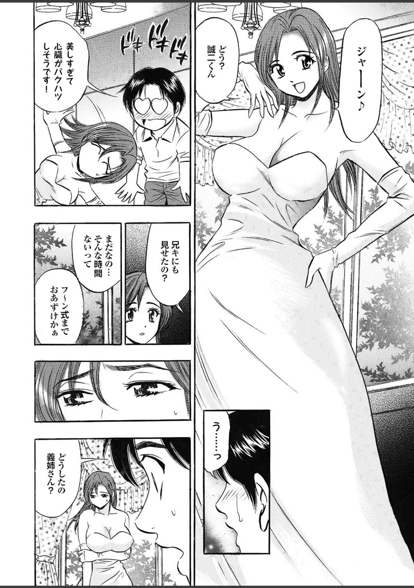 「人妻百花 【第四集】春マン開！三十路四十路も狂い咲き」（めいか） 試し読み 26ページ目