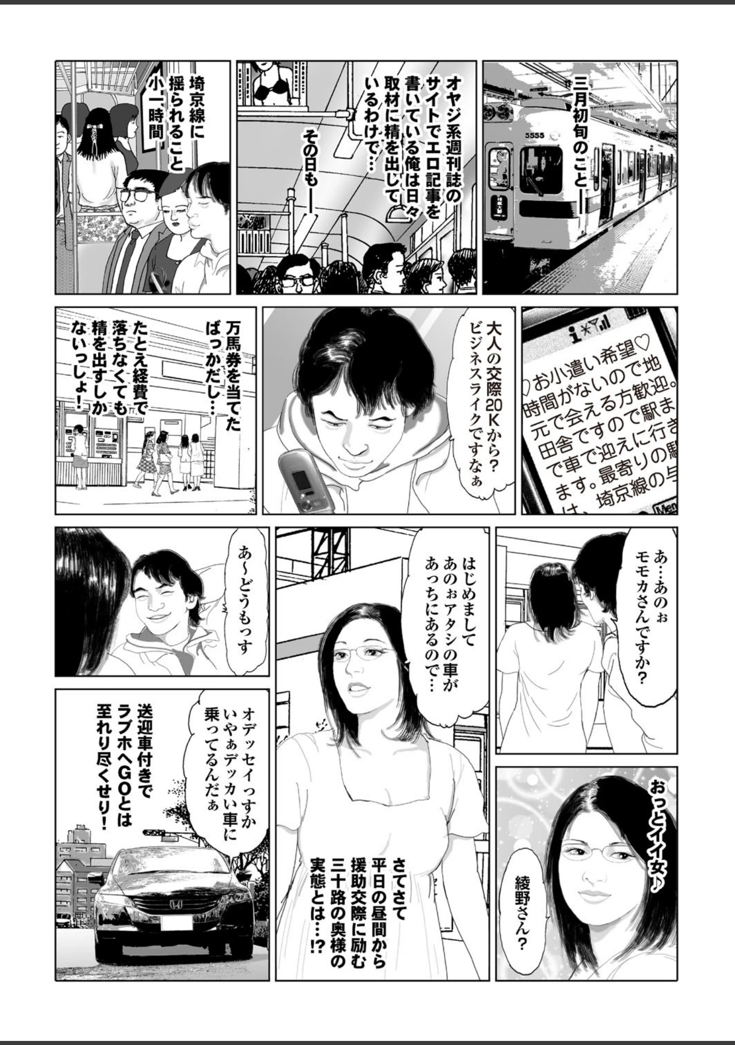 「人妻百花 【第四集】春マン開！三十路四十路も狂い咲き」（めいか） 試し読み 28ページ目