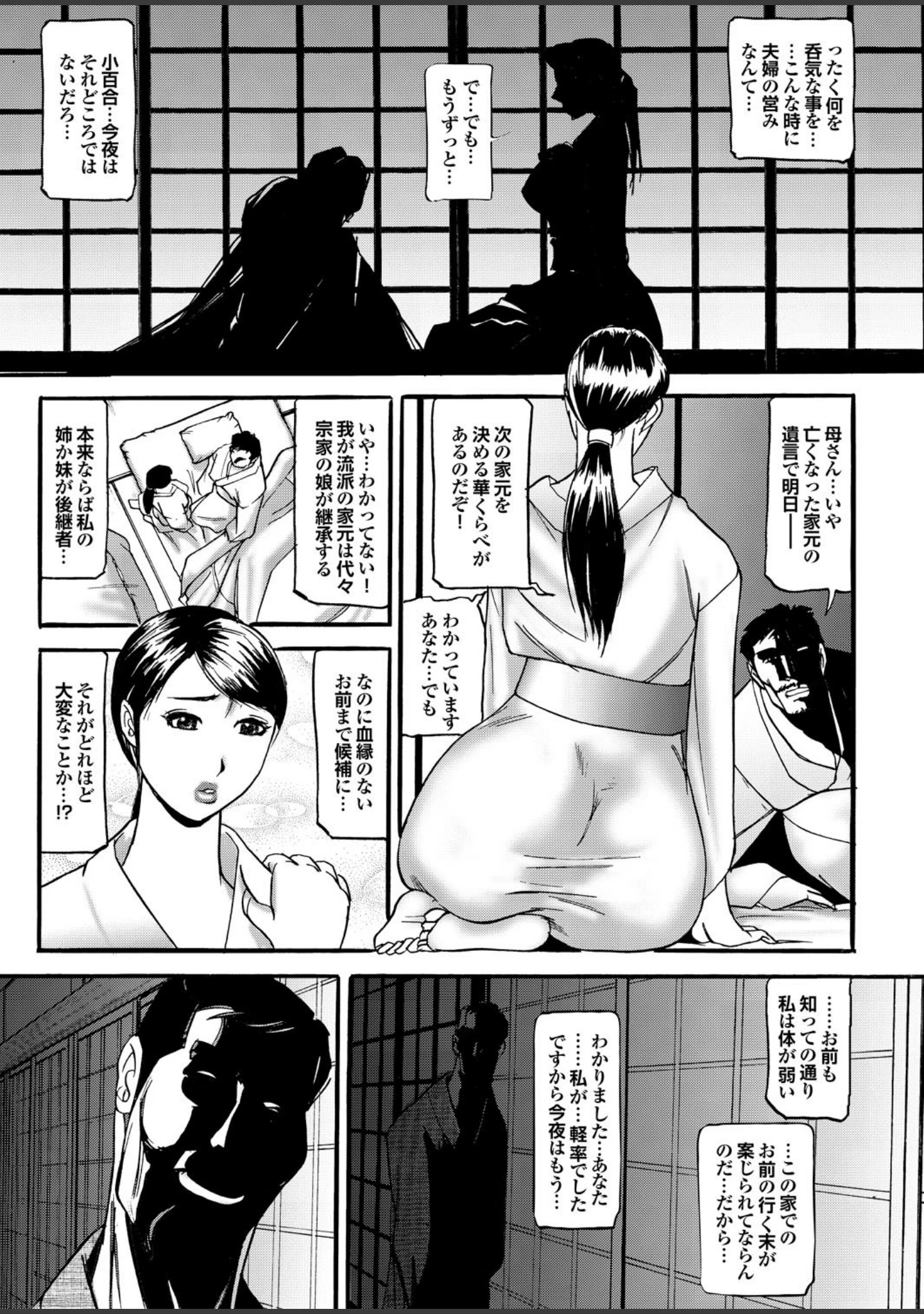 「人妻百花 【第四集】春マン開！三十路四十路も狂い咲き」（めいか） 試し読み 31ページ目