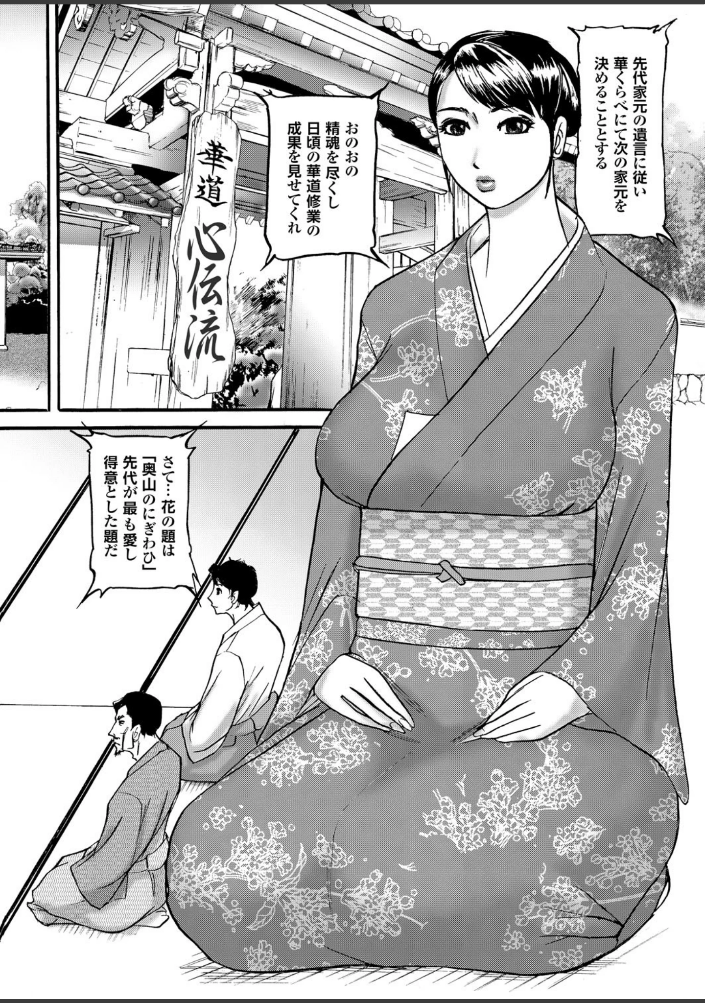 「人妻百花 【第四集】春マン開！三十路四十路も狂い咲き」（めいか） 試し読み 32ページ目