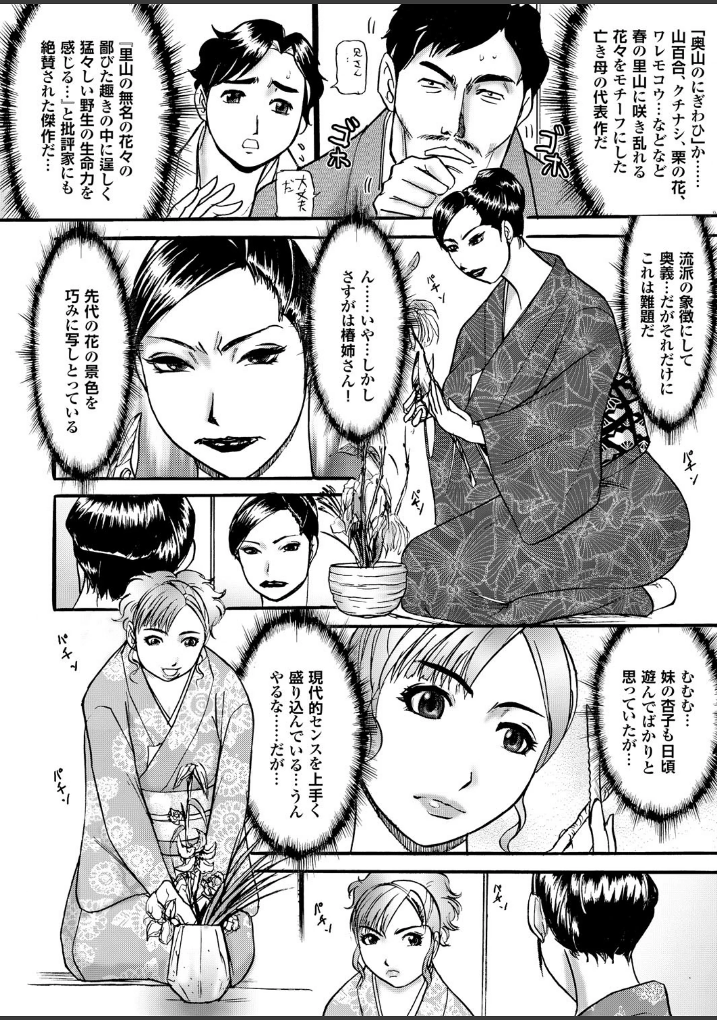 「人妻百花 【第四集】春マン開！三十路四十路も狂い咲き」（めいか） 試し読み 34ページ目