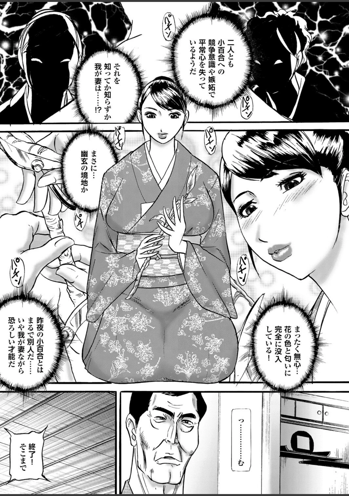 「人妻百花 【第四集】春マン開！三十路四十路も狂い咲き」（めいか） 試し読み 35ページ目