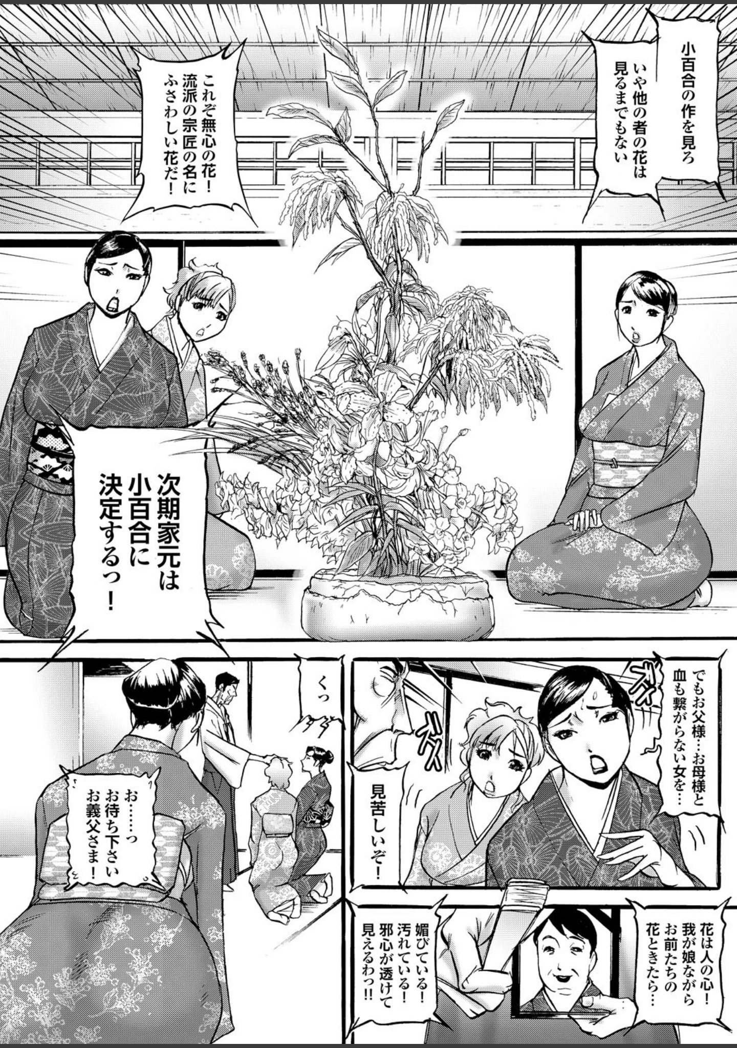 「人妻百花 【第四集】春マン開！三十路四十路も狂い咲き」（めいか） 試し読み 36ページ目