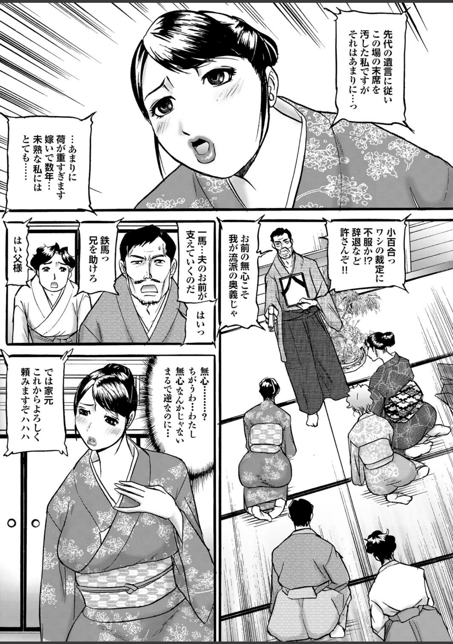 「人妻百花 【第四集】春マン開！三十路四十路も狂い咲き」（めいか） 試し読み 37ページ目