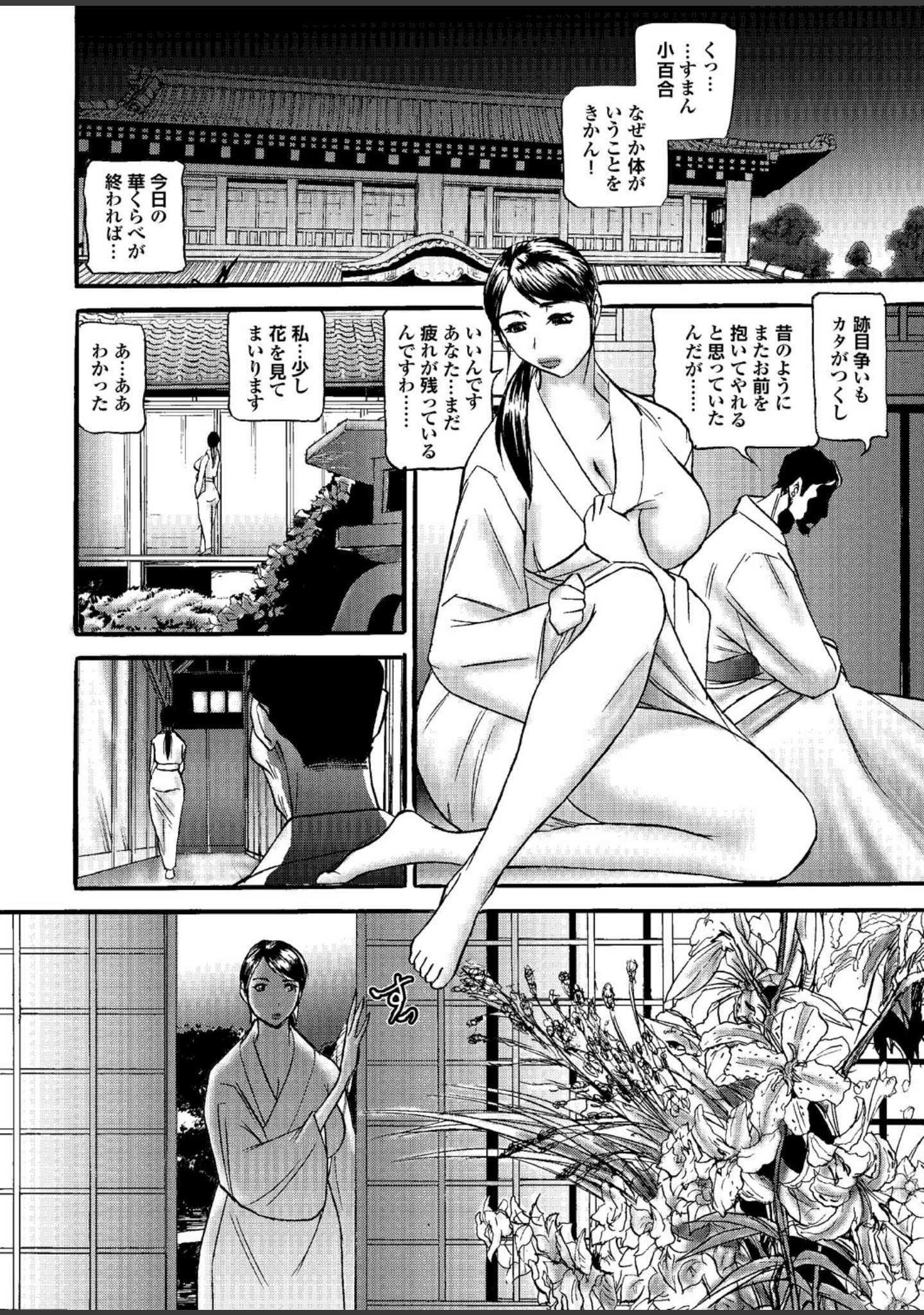 「人妻百花 【第四集】春マン開！三十路四十路も狂い咲き」（めいか） 試し読み 38ページ目
