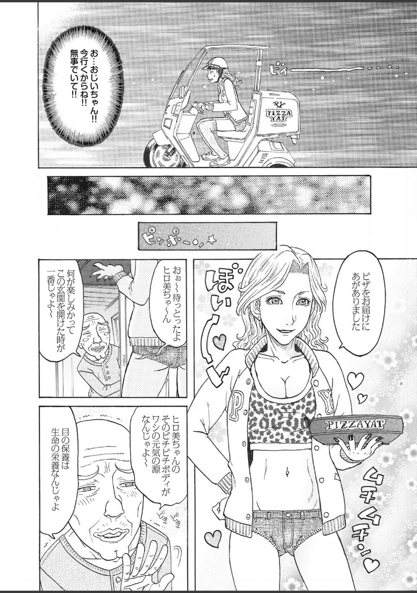 「エロ美ちゃんOVER DRIVE」（おかさき潤） 試し読み 12ページ目