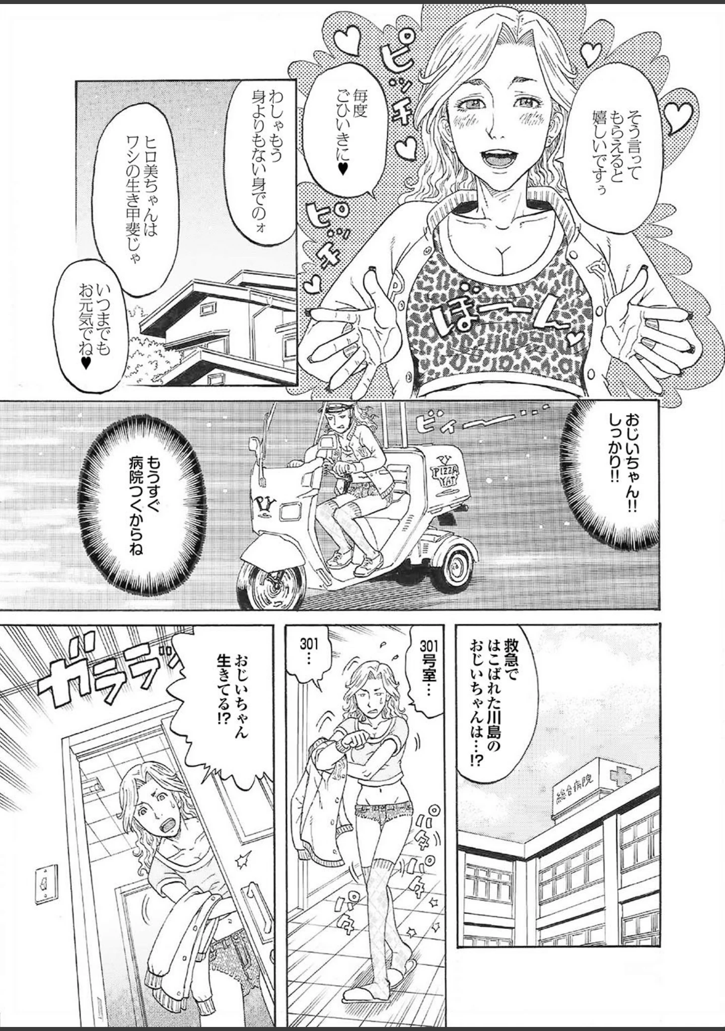 「エロ美ちゃんOVER DRIVE」（おかさき潤） 試し読み 13ページ目
