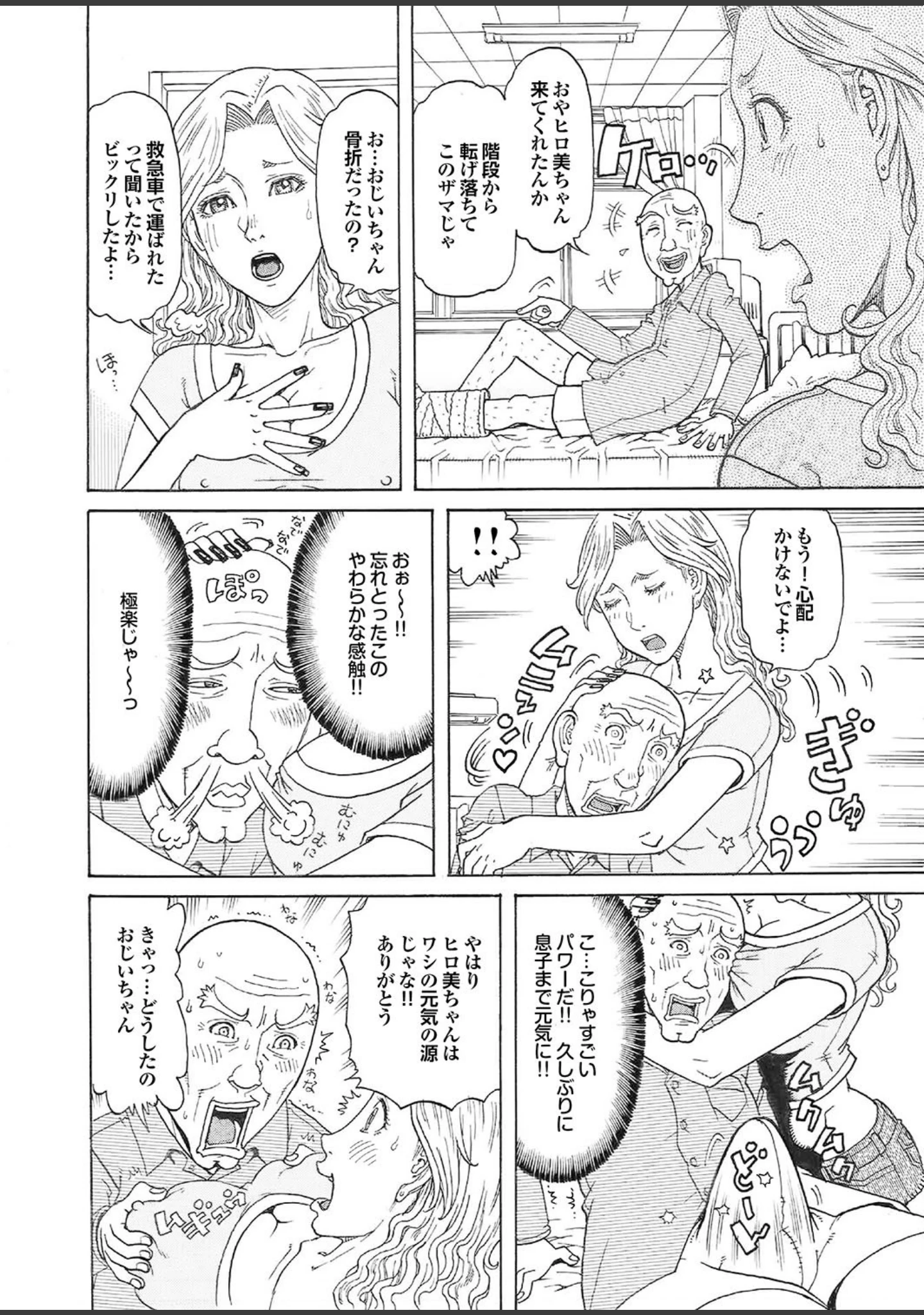 「エロ美ちゃんOVER DRIVE」（おかさき潤） 試し読み 14ページ目