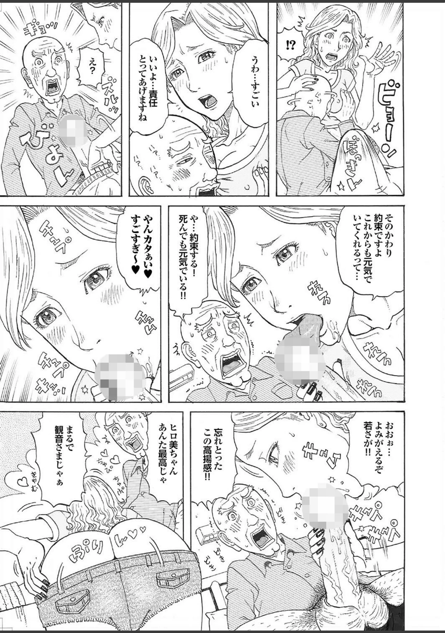 「エロ美ちゃんOVER DRIVE」（おかさき潤） 試し読み 15ページ目