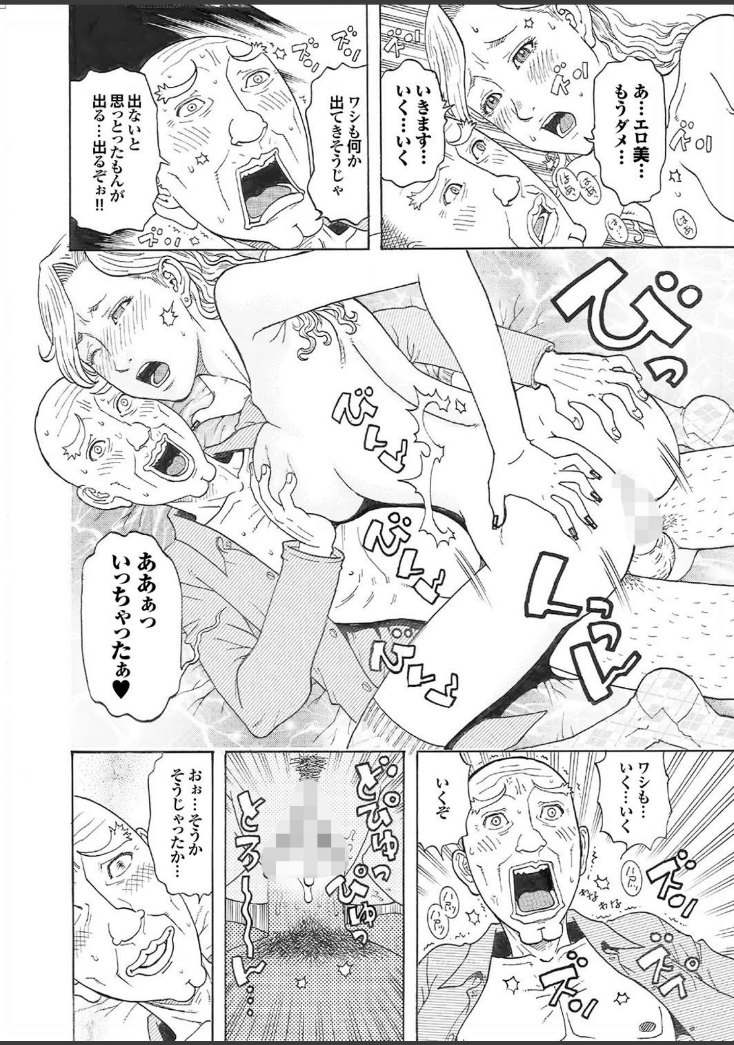 「エロ美ちゃんOVER DRIVE」（おかさき潤） 試し読み 18ページ目
