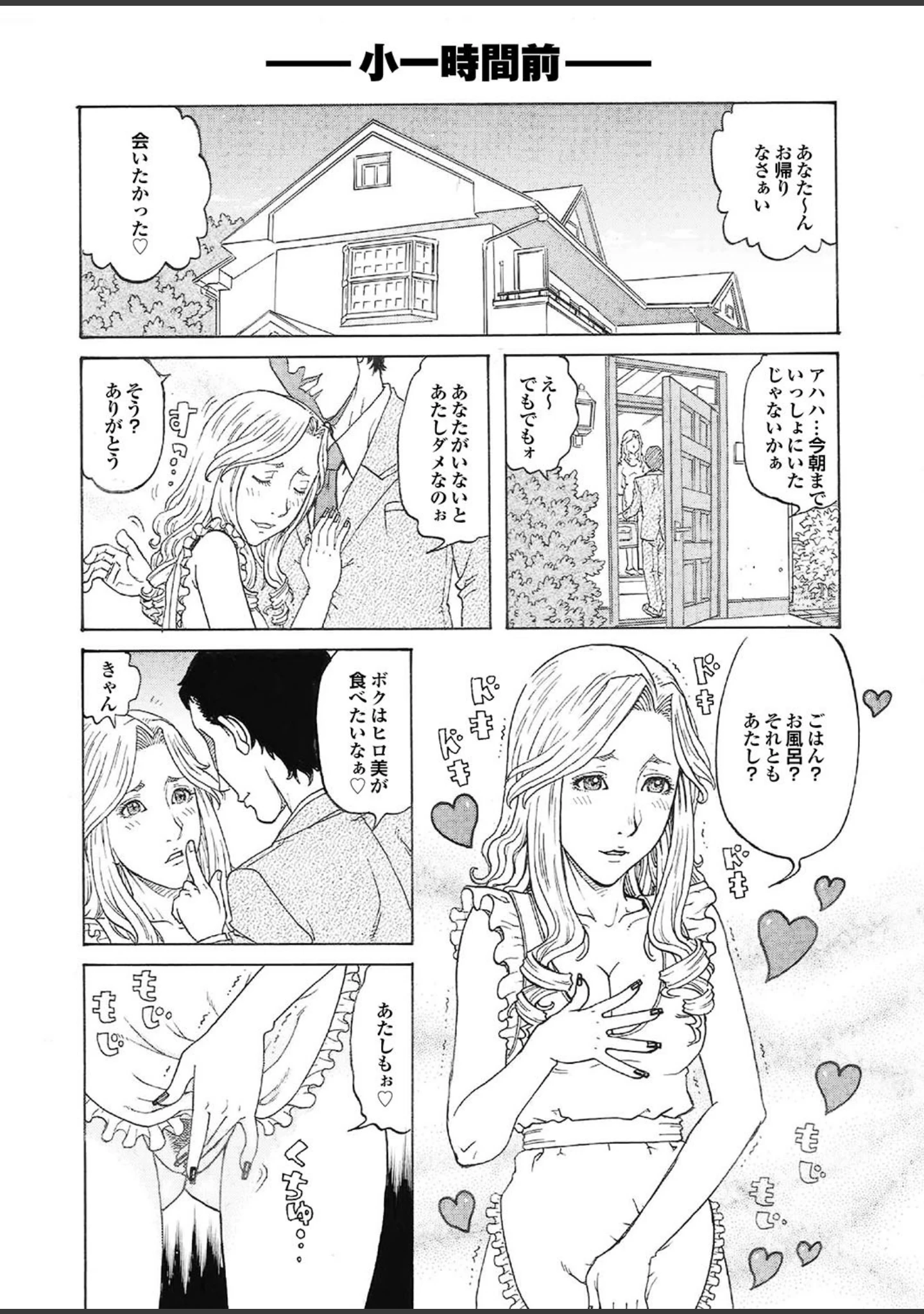「エロ美ちゃんOVER DRIVE」（おかさき潤） 試し読み 4ページ目
