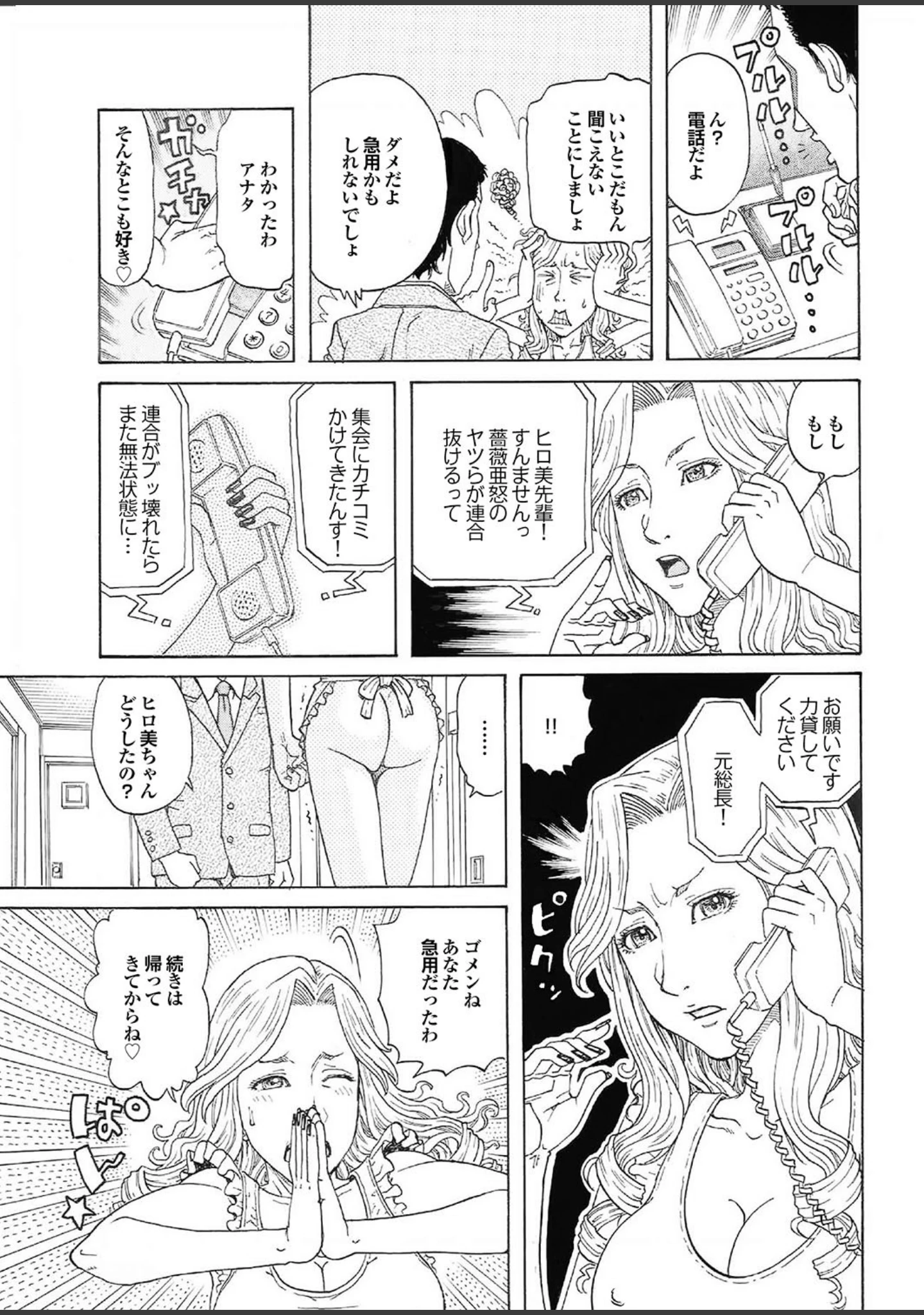 「エロ美ちゃんOVER DRIVE」（おかさき潤） 試し読み 5ページ目