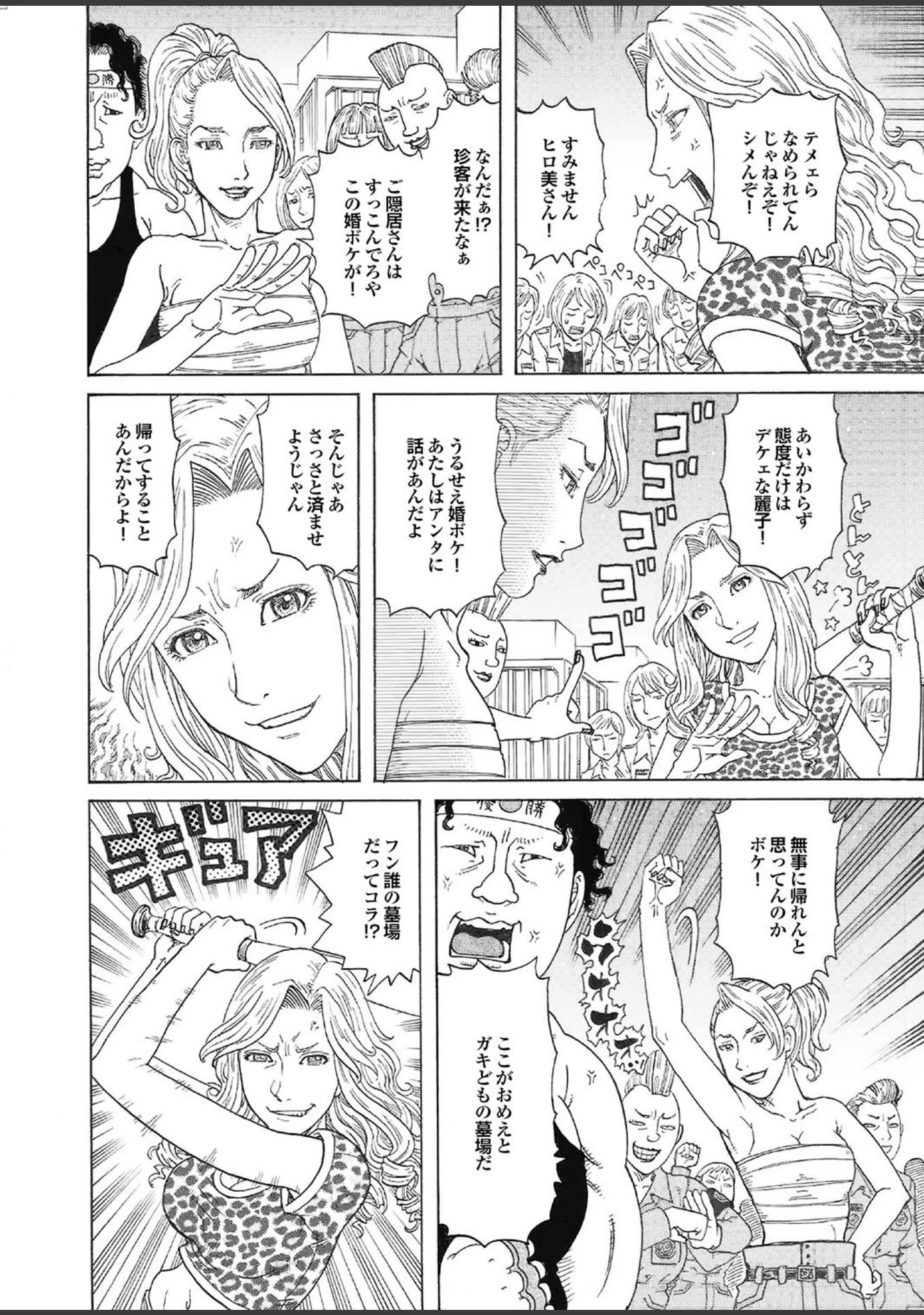 「エロ美ちゃんOVER DRIVE」（おかさき潤） 試し読み 8ページ目