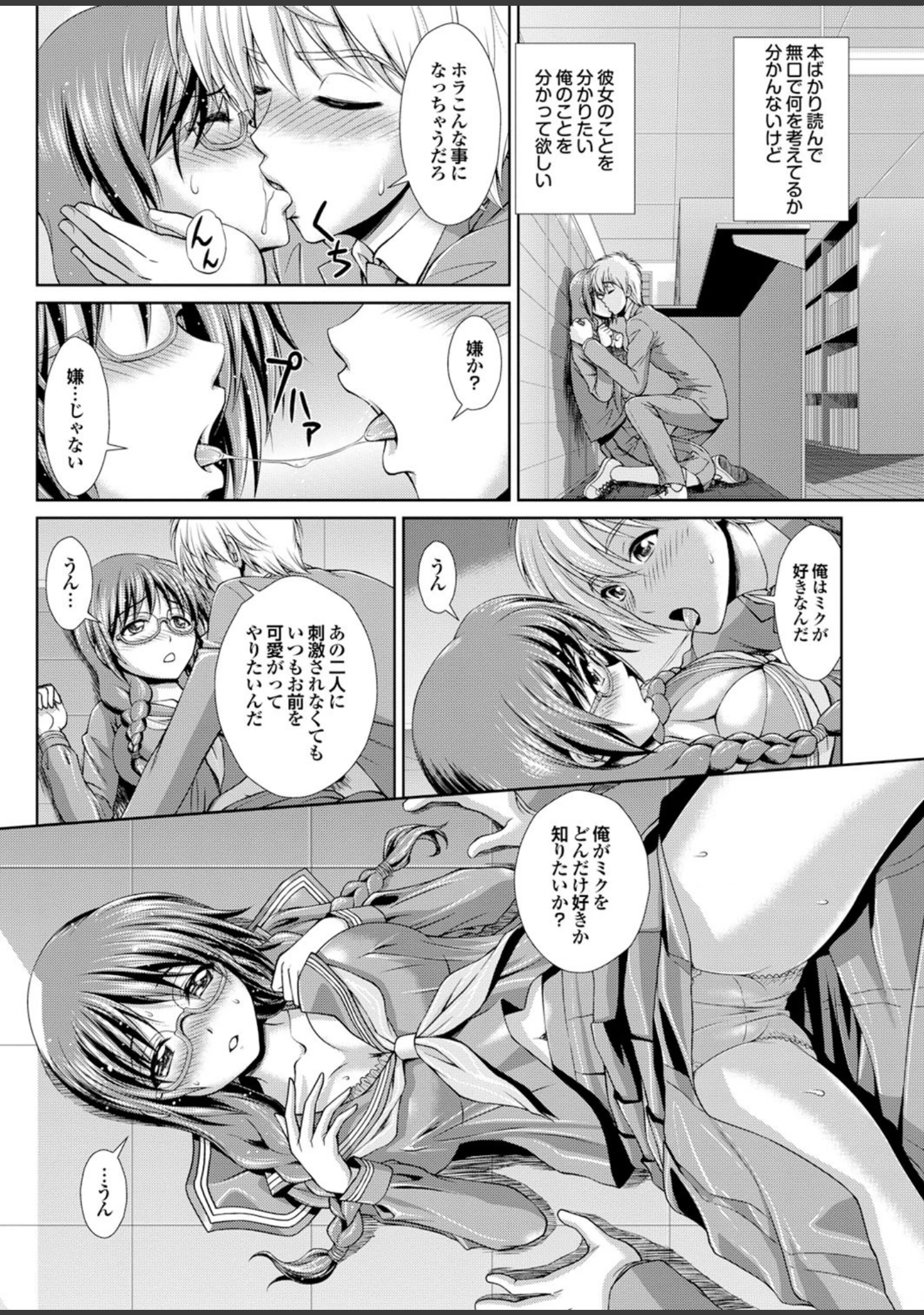 「ダメっ！こんな場所で挿れたら…！？」（まるだっしゅ） 試し読み 14ページ目