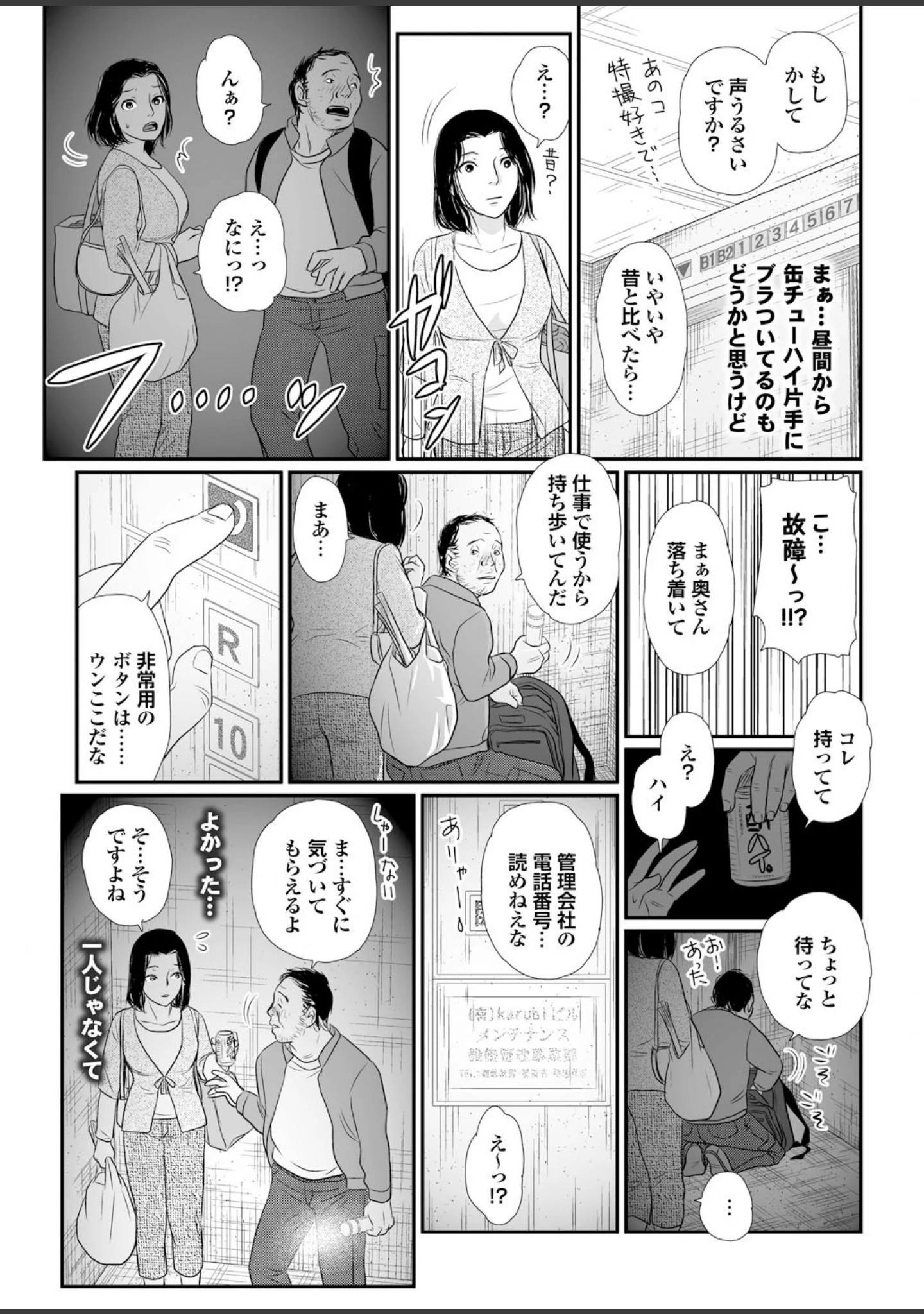 「ダメっ！こんな場所で挿れたら…！？」（まるだっしゅ） 試し読み 19ページ目