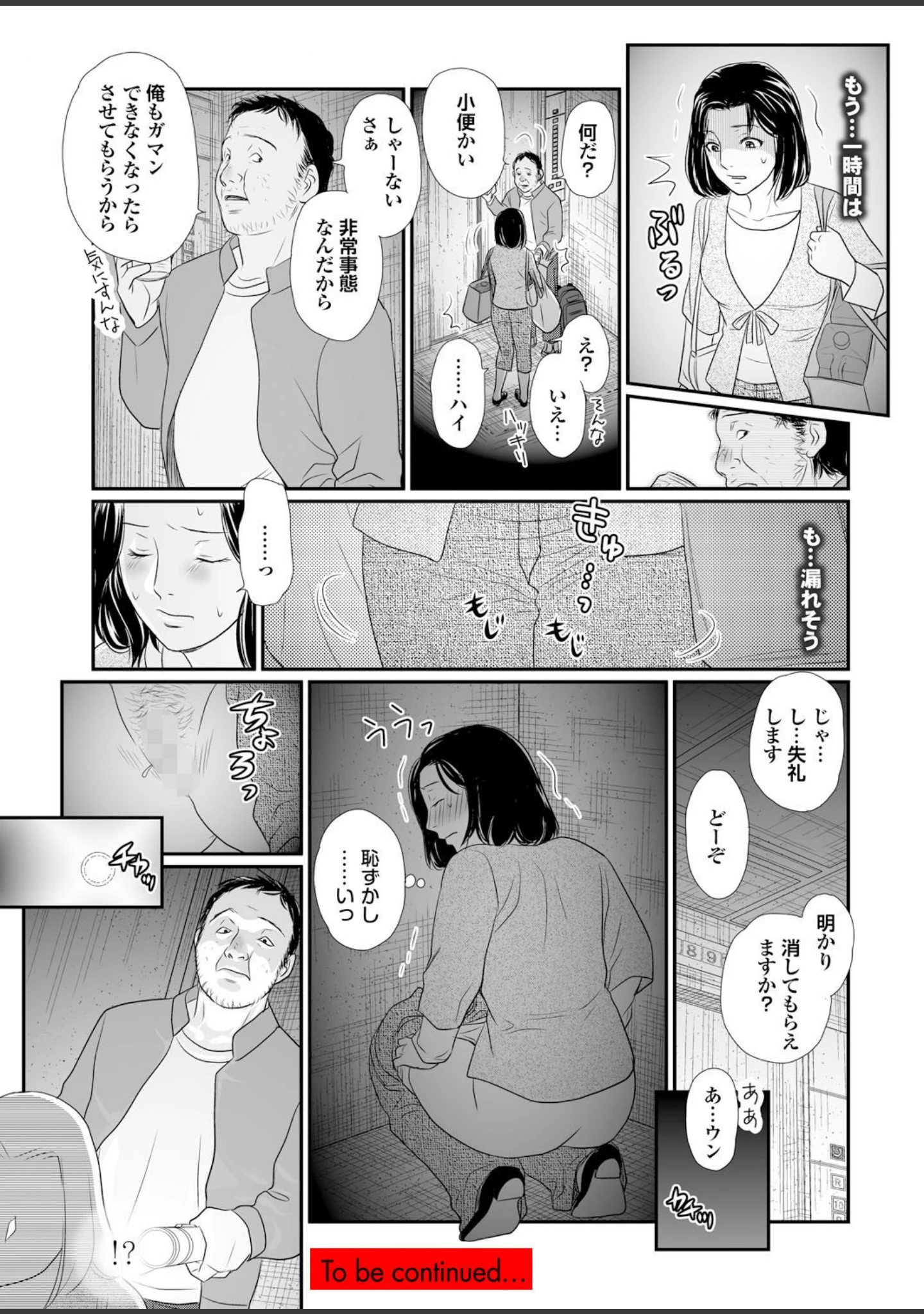 「ダメっ！こんな場所で挿れたら…！？」（まるだっしゅ） 試し読み 20ページ目