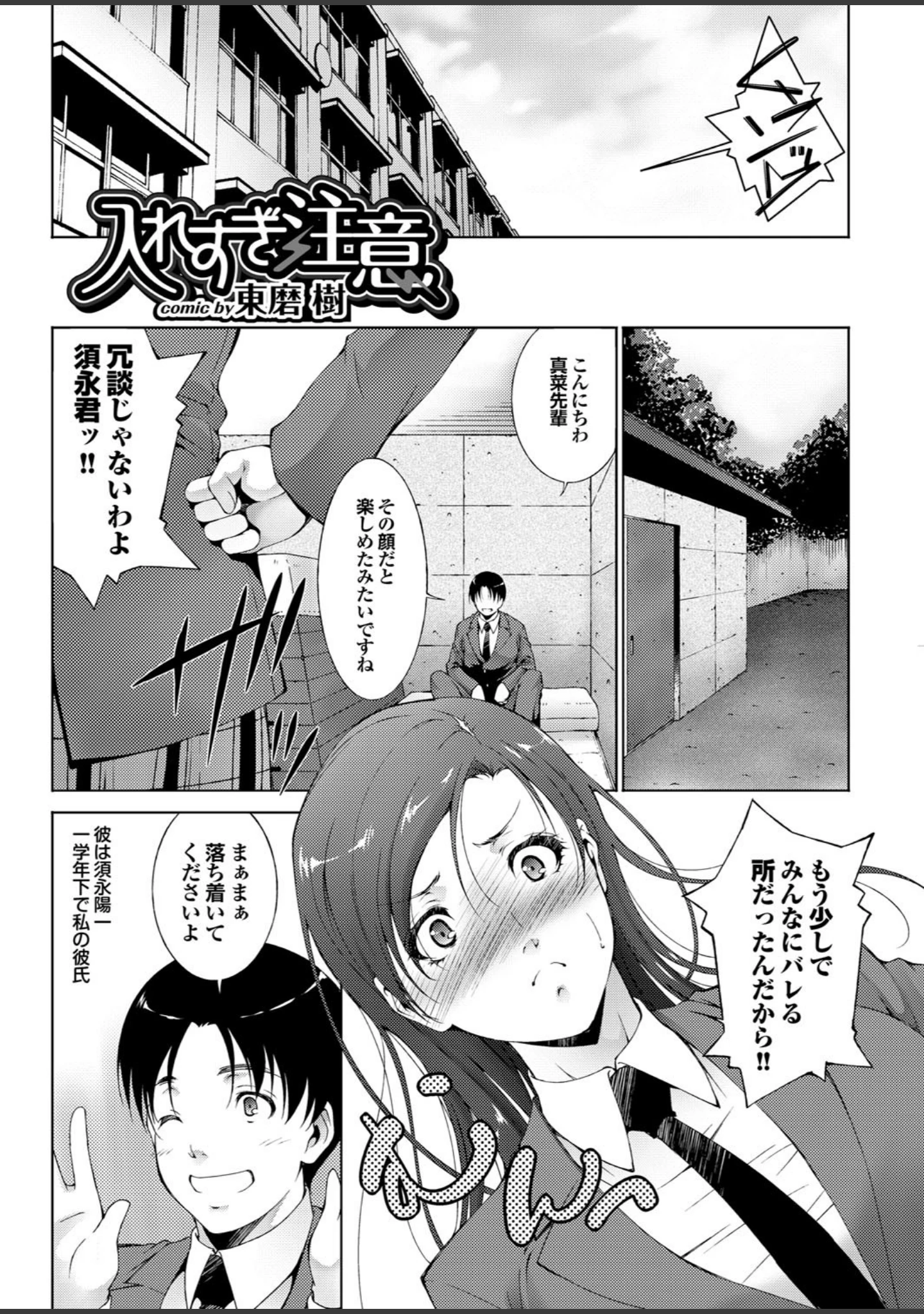 「ダメっ！こんな場所で挿れたら…！？」（まるだっしゅ） 試し読み 22ページ目