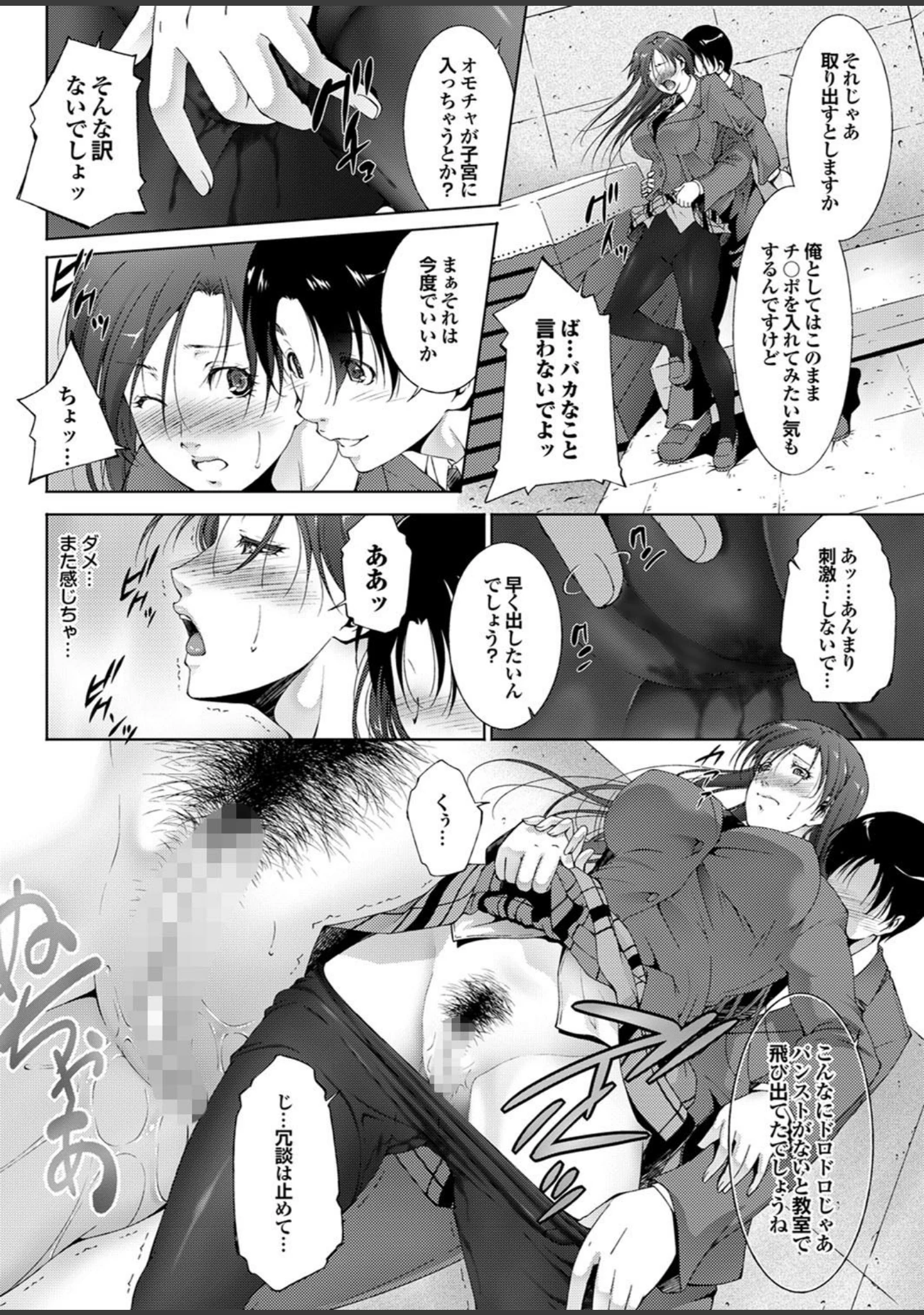 「ダメっ！こんな場所で挿れたら…！？」（まるだっしゅ） 試し読み 24ページ目