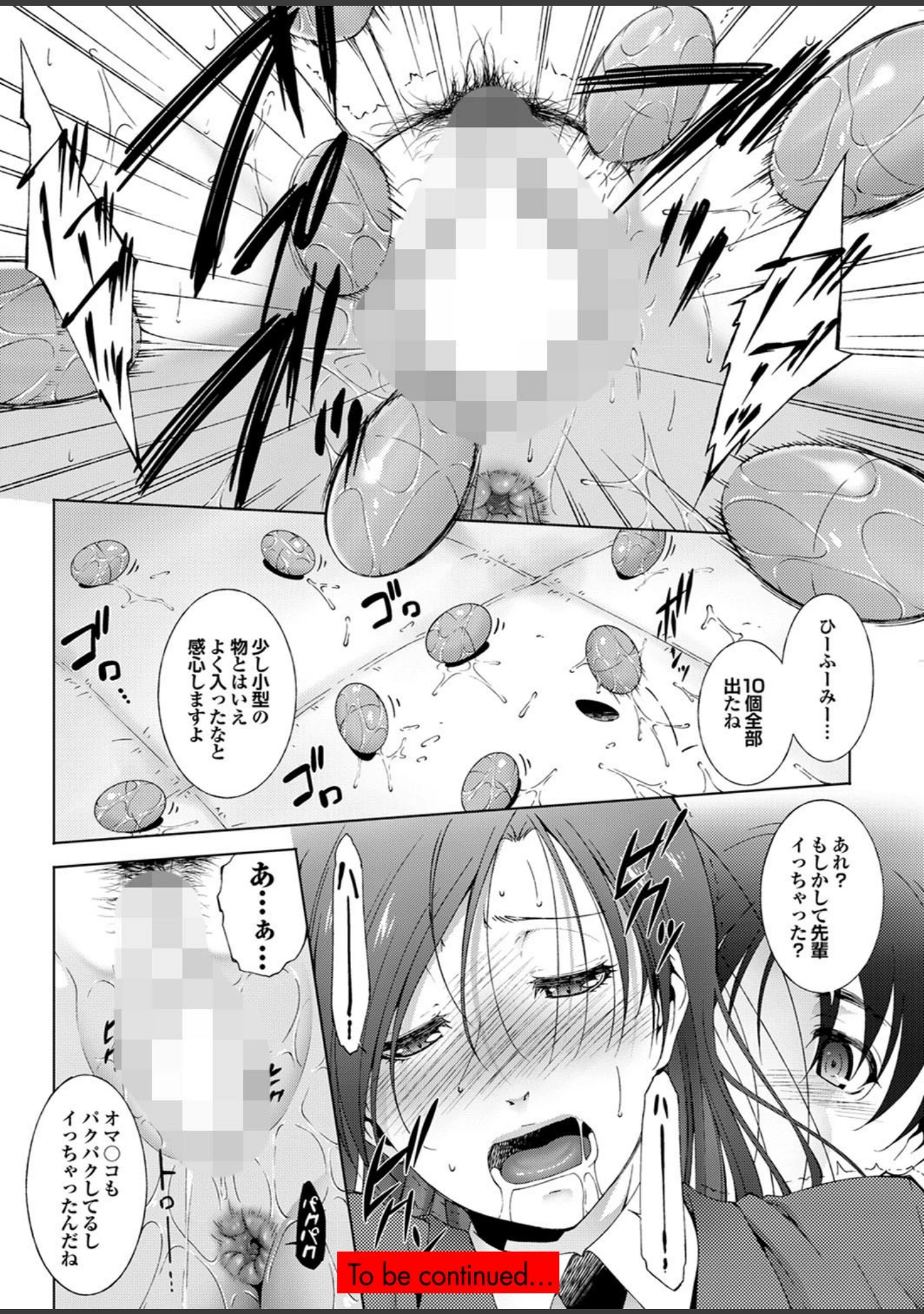 「ダメっ！こんな場所で挿れたら…！？」（まるだっしゅ） 試し読み 26ページ目