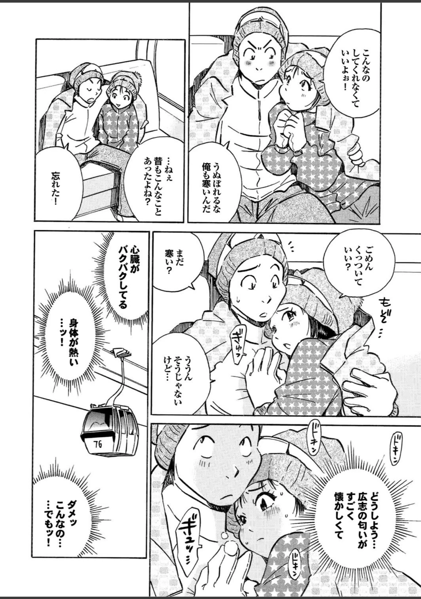 「ダメっ！こんな場所で挿れたら…！？」（まるだっしゅ） 試し読み 38ページ目