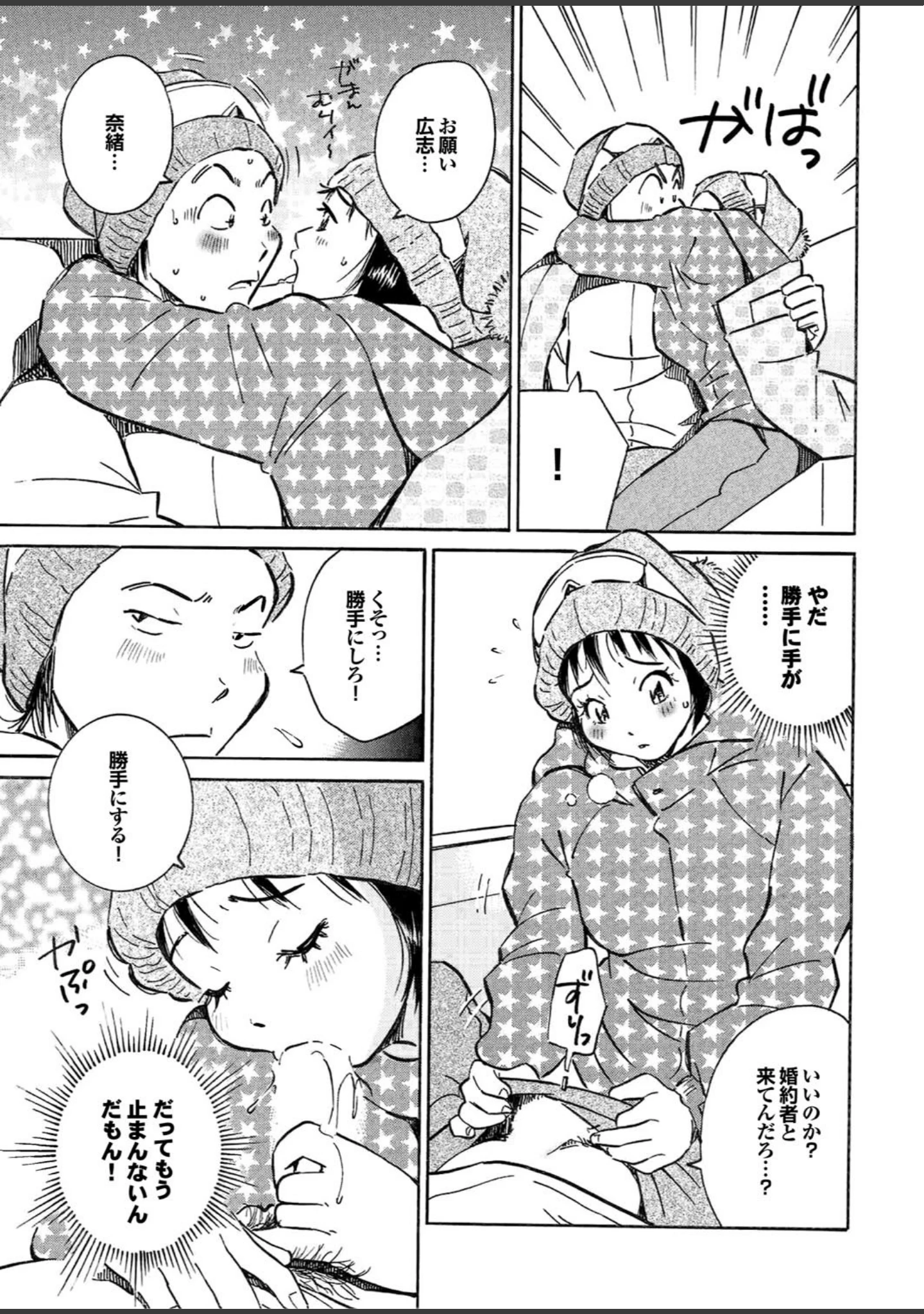 「ダメっ！こんな場所で挿れたら…！？」（まるだっしゅ） 試し読み 39ページ目
