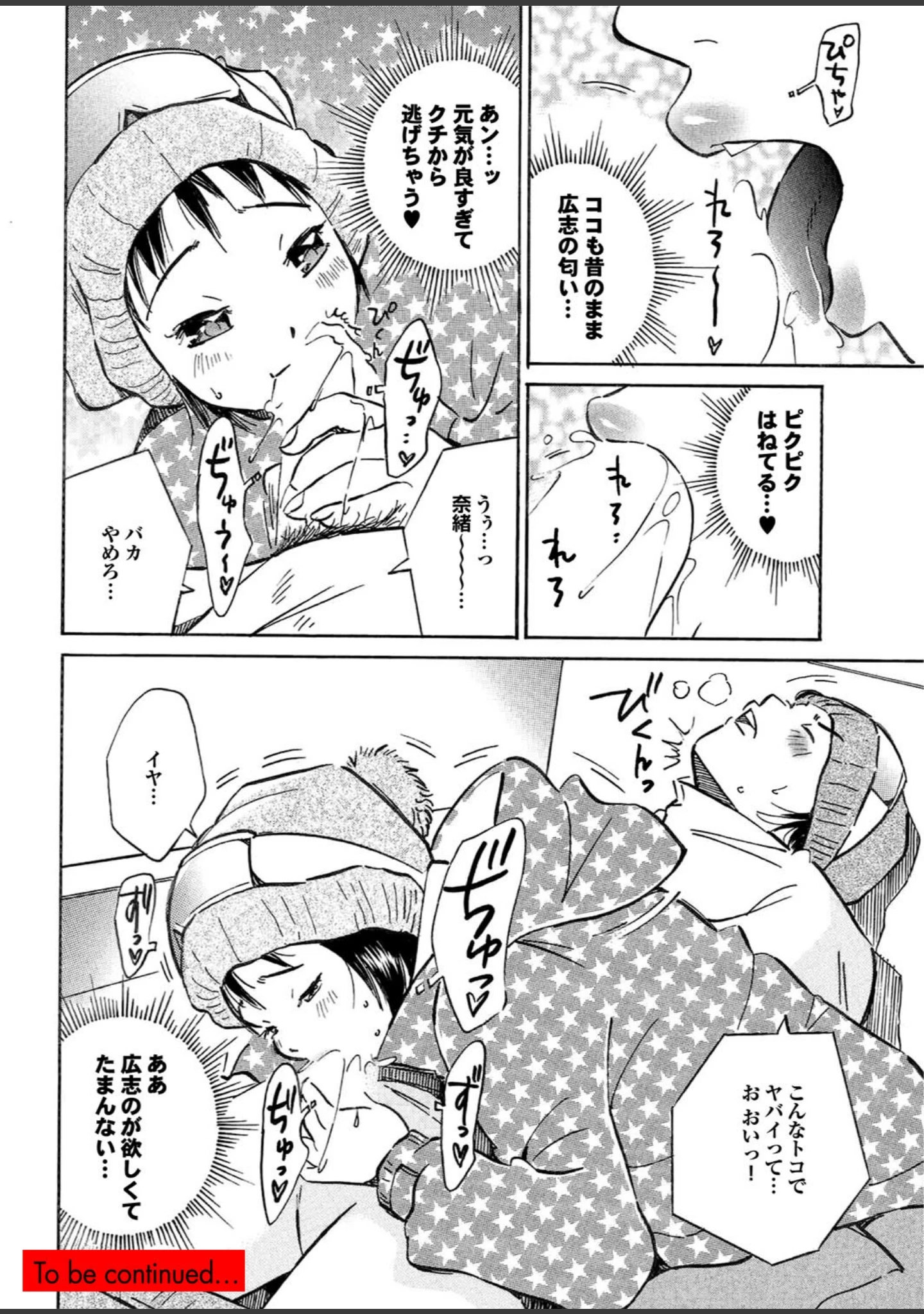 「ダメっ！こんな場所で挿れたら…！？」（まるだっしゅ） 試し読み 40ページ目