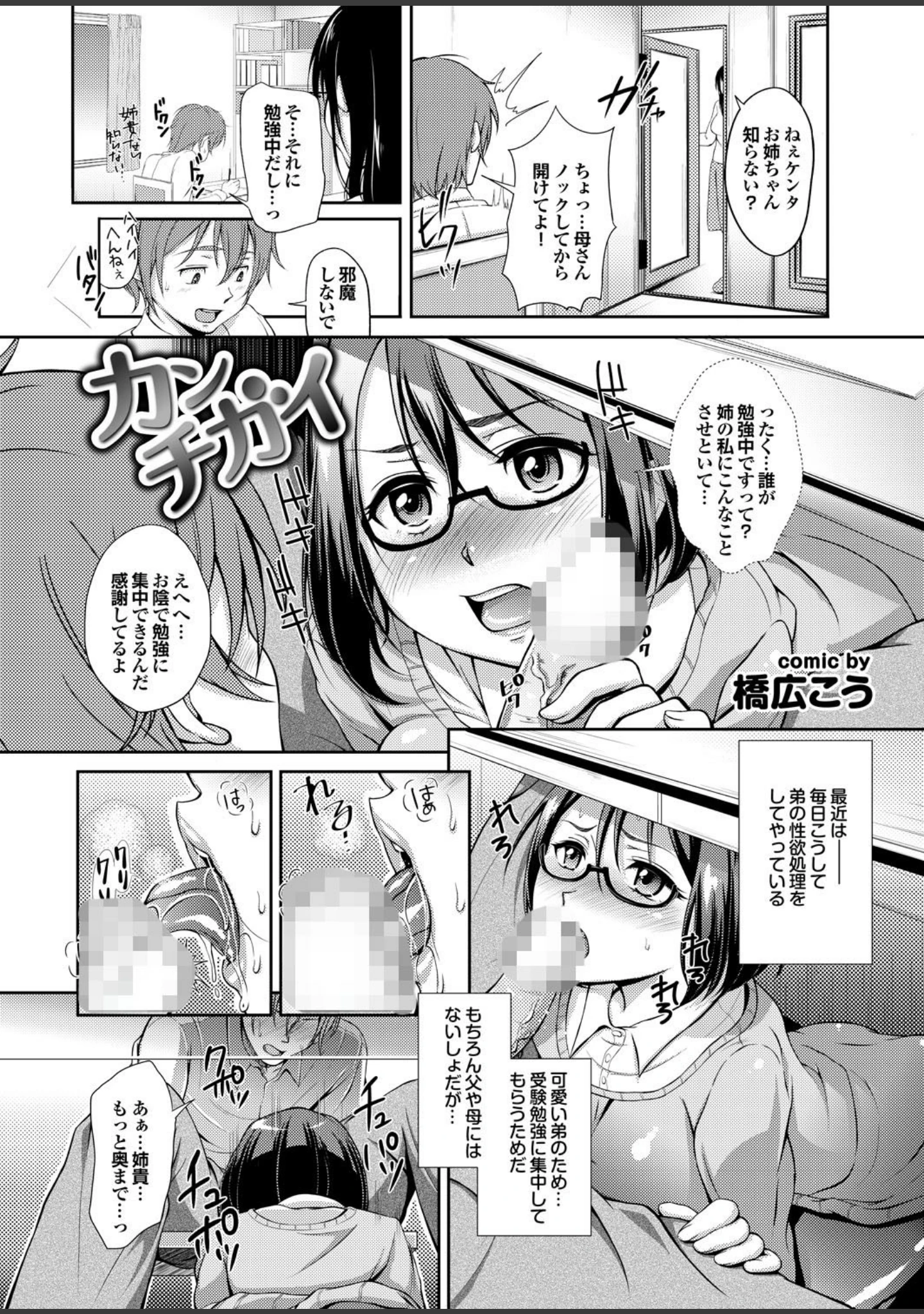「お姉ちゃんには何回ドピュってもいいんだからね。」（宇宙帝王） 試し読み 25ページ目