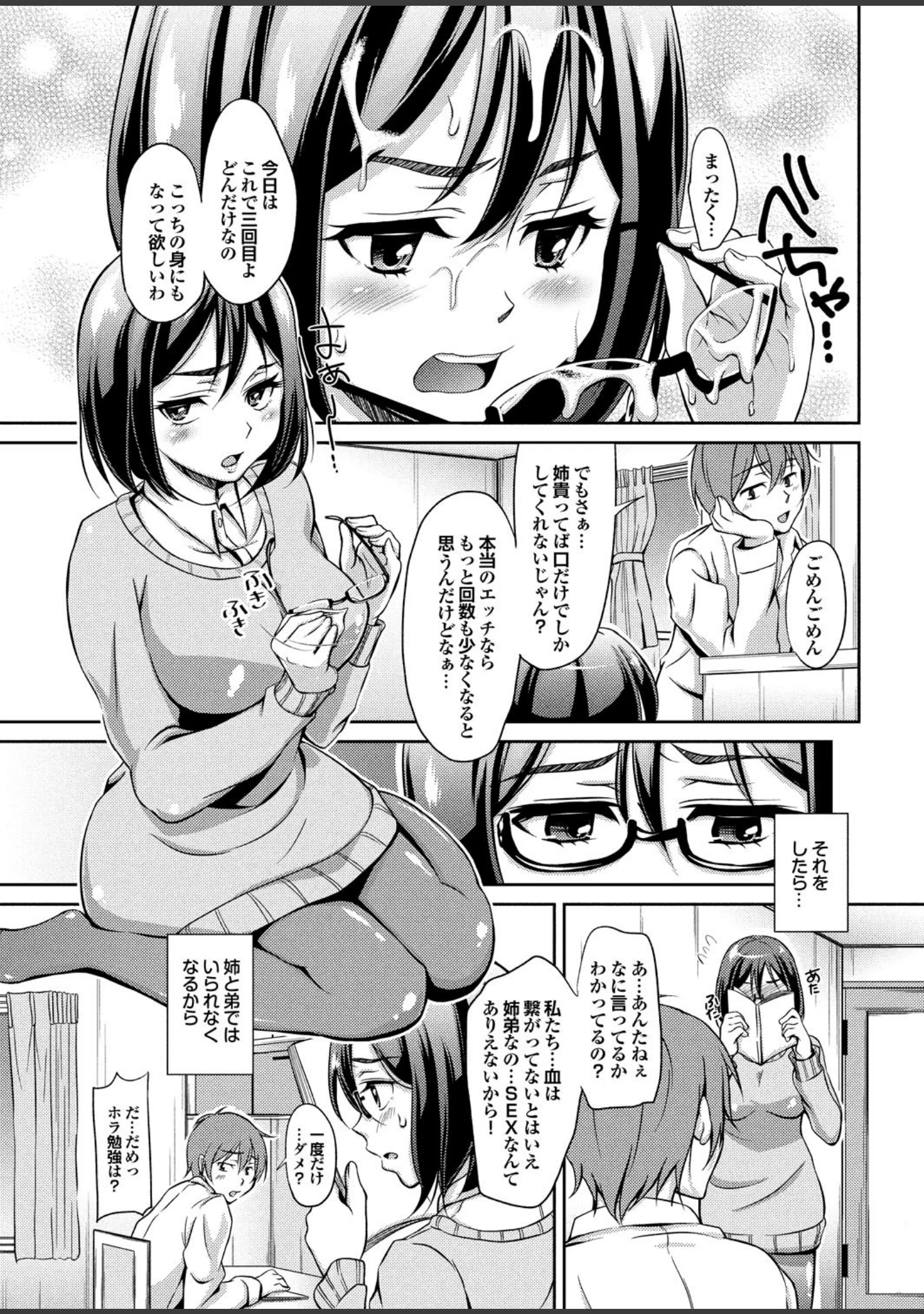 「お姉ちゃんには何回ドピュってもいいんだからね。」（宇宙帝王） 試し読み 27ページ目