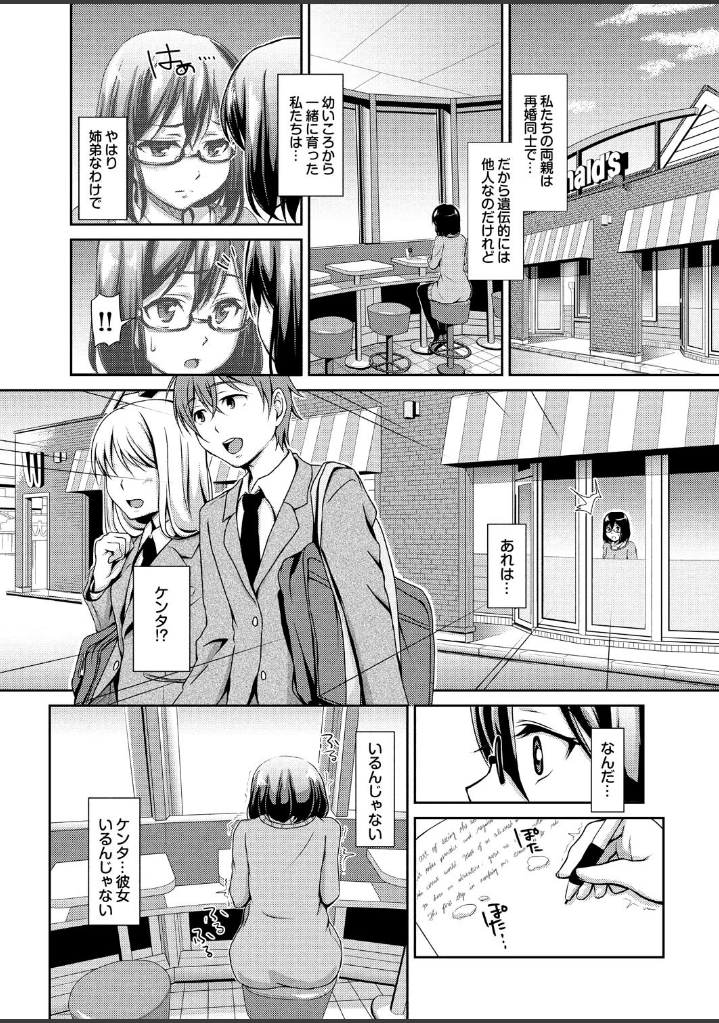 「お姉ちゃんには何回ドピュってもいいんだからね。」（宇宙帝王） 試し読み 28ページ目