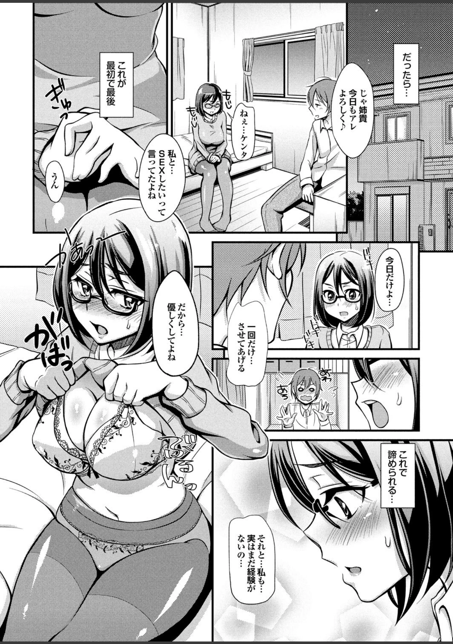 「お姉ちゃんには何回ドピュってもいいんだからね。」（宇宙帝王） 試し読み 29ページ目