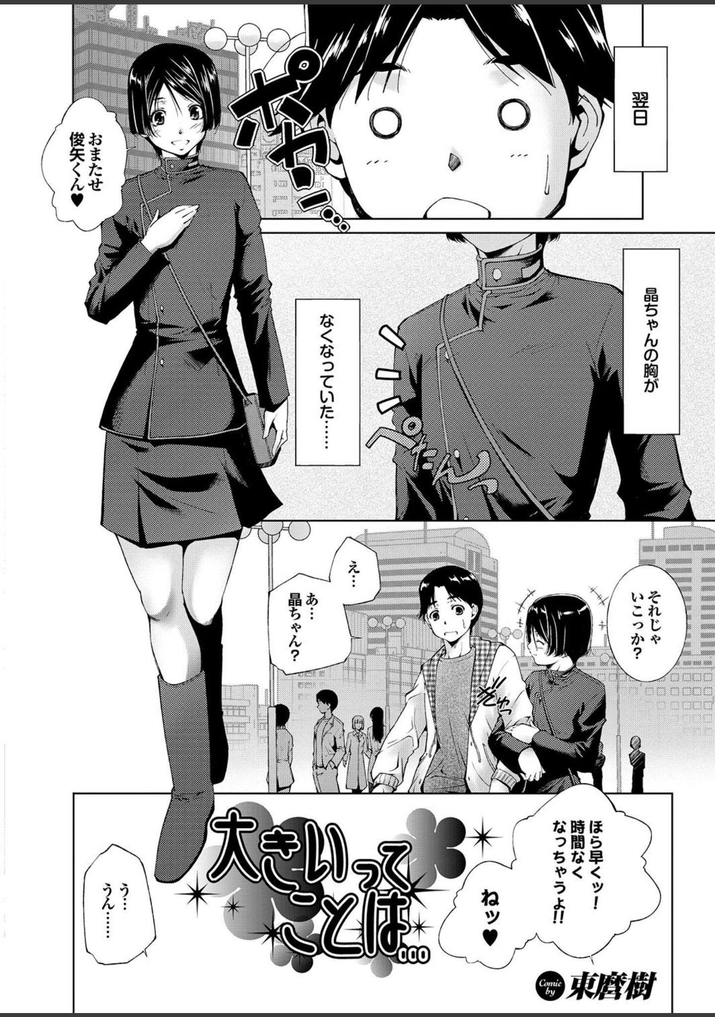 「どっちも初えっちでぴゅ！ Part.6」（ピロ水） 試し読み 18ページ目