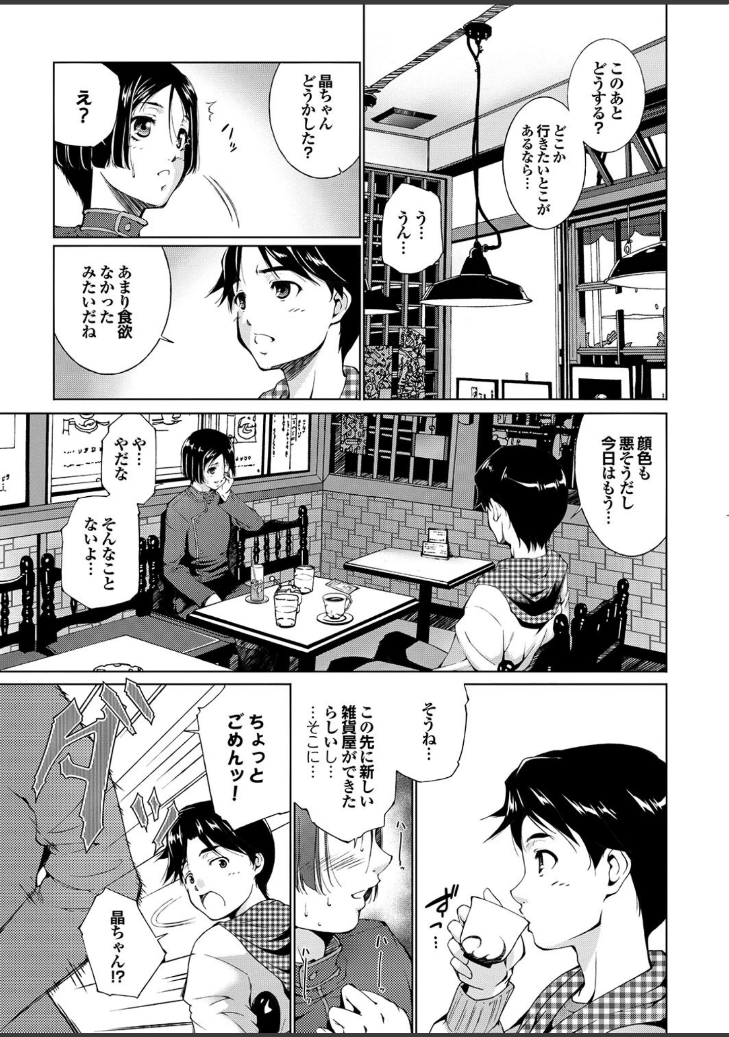 「どっちも初えっちでぴゅ！ Part.6」（ピロ水） 試し読み 20ページ目