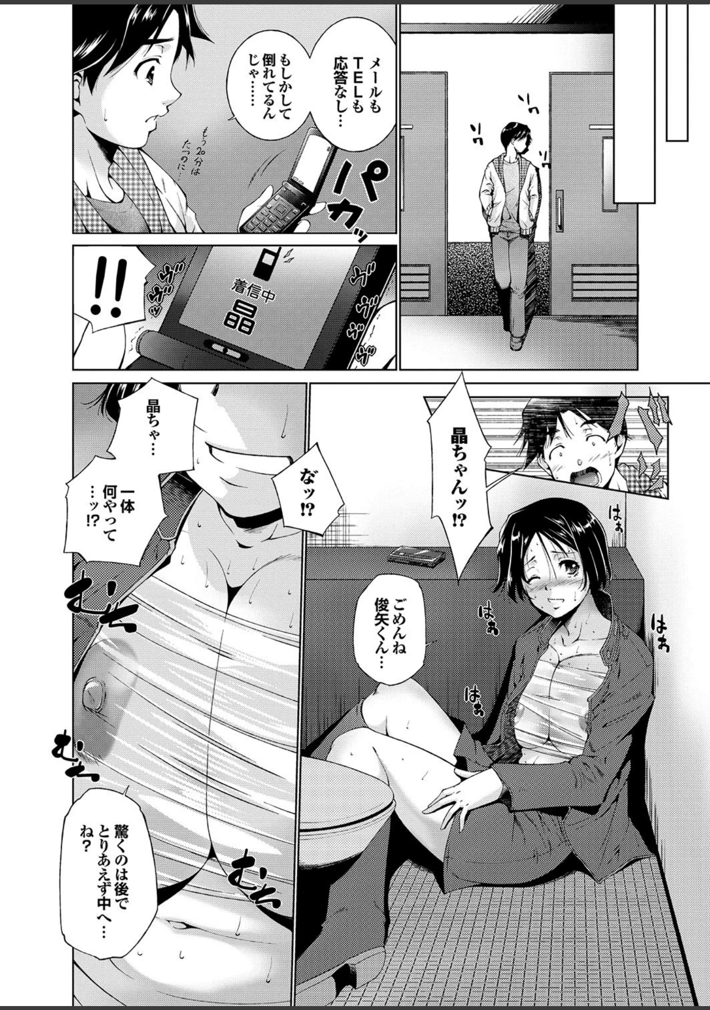「どっちも初えっちでぴゅ！ Part.6」（ピロ水） 試し読み 21ページ目