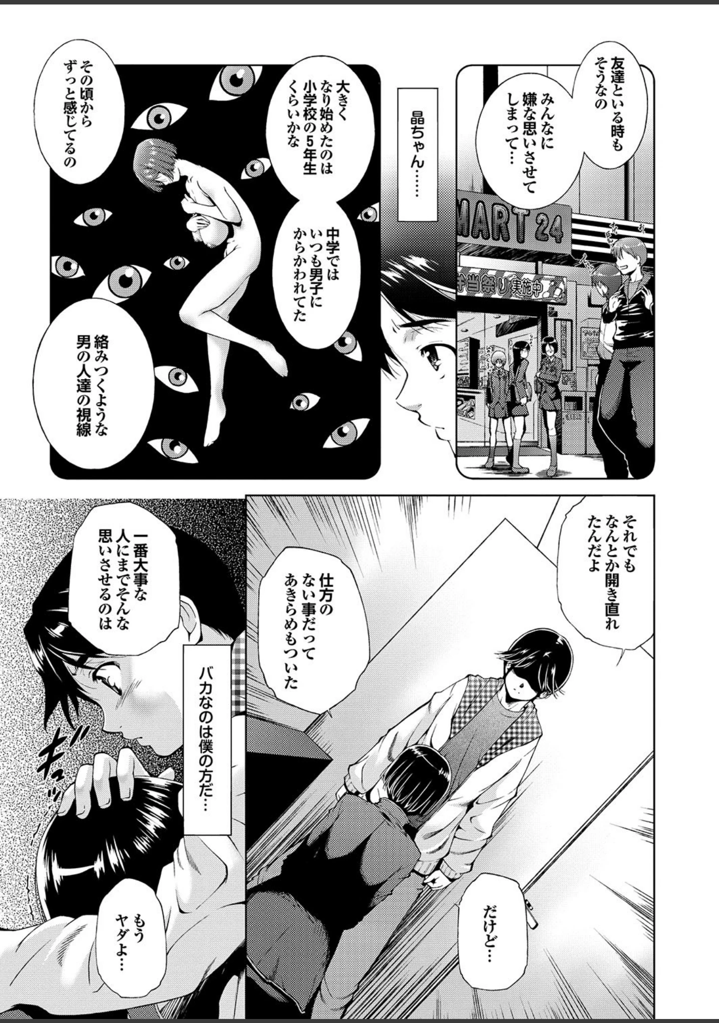 「どっちも初えっちでぴゅ！ Part.6」（ピロ水） 試し読み 23ページ目