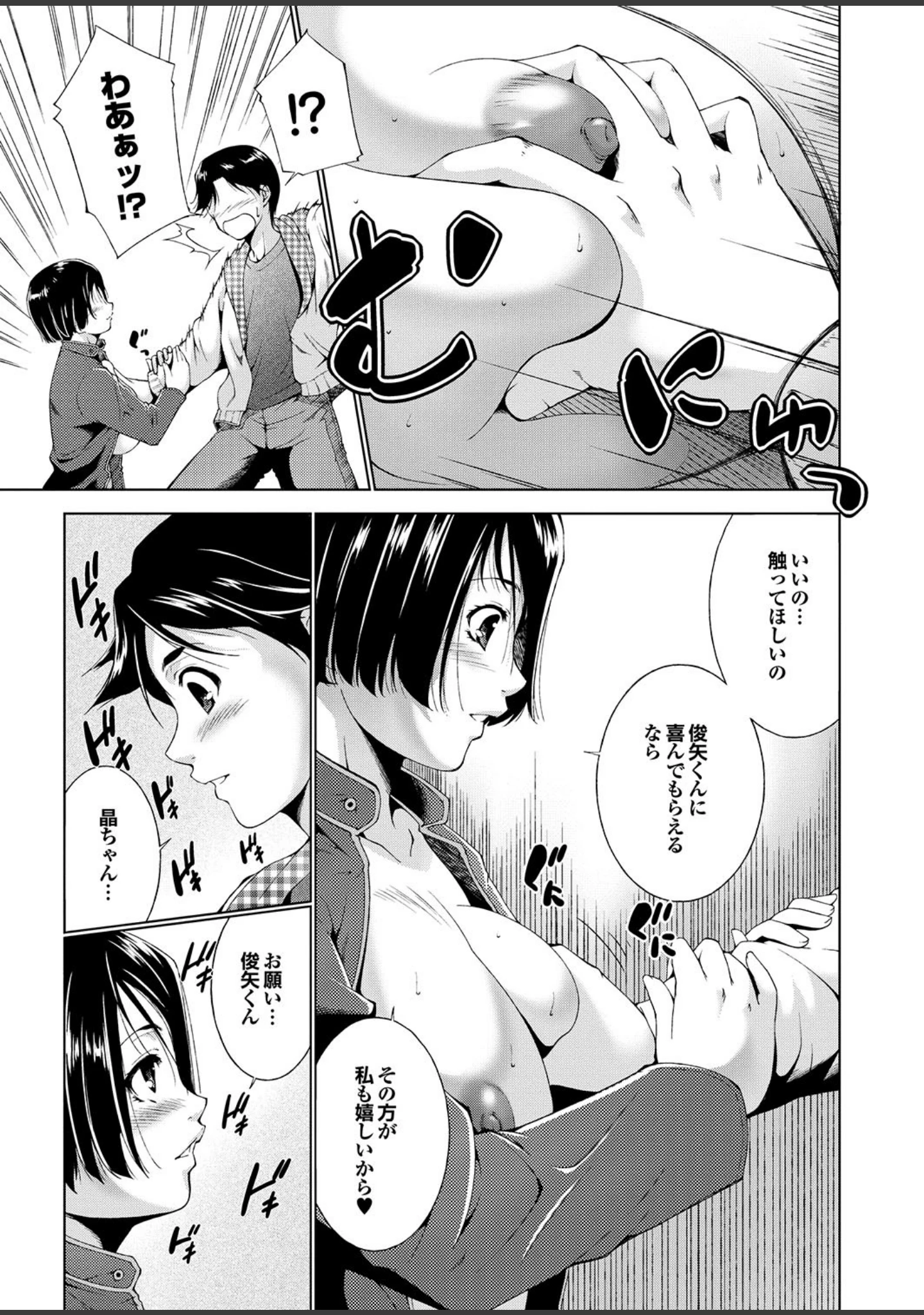 「どっちも初えっちでぴゅ！ Part.6」（ピロ水） 試し読み 25ページ目
