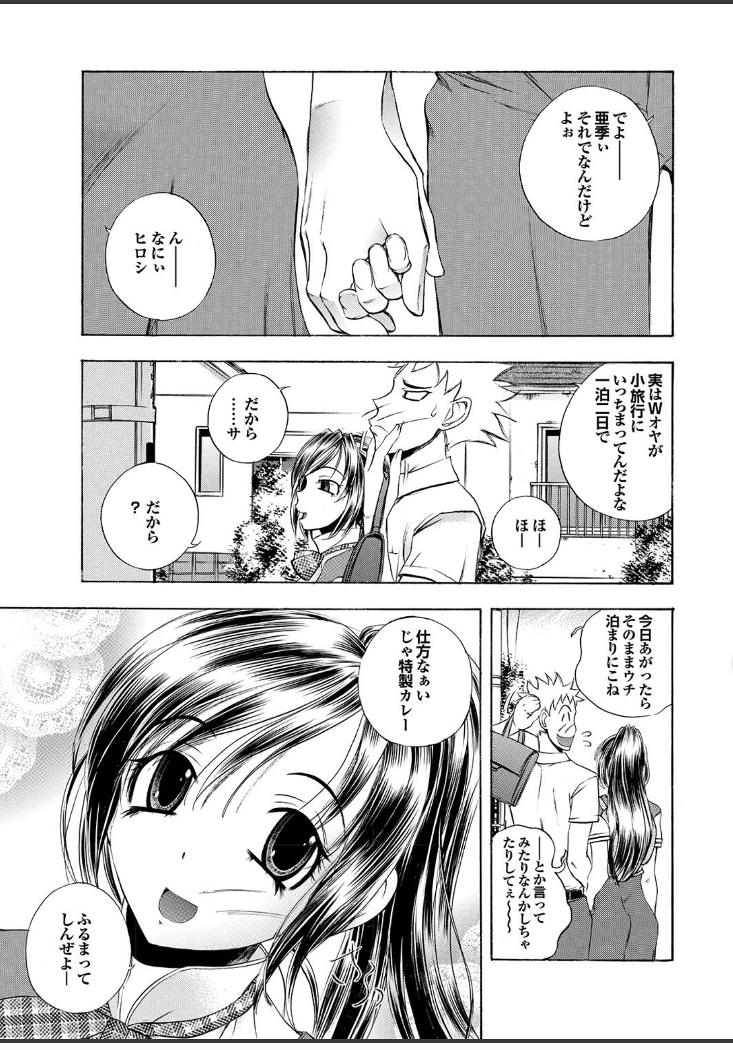 「どっちも初えっちでぴゅ！ Part.6」（ピロ水） 試し読み 29ページ目