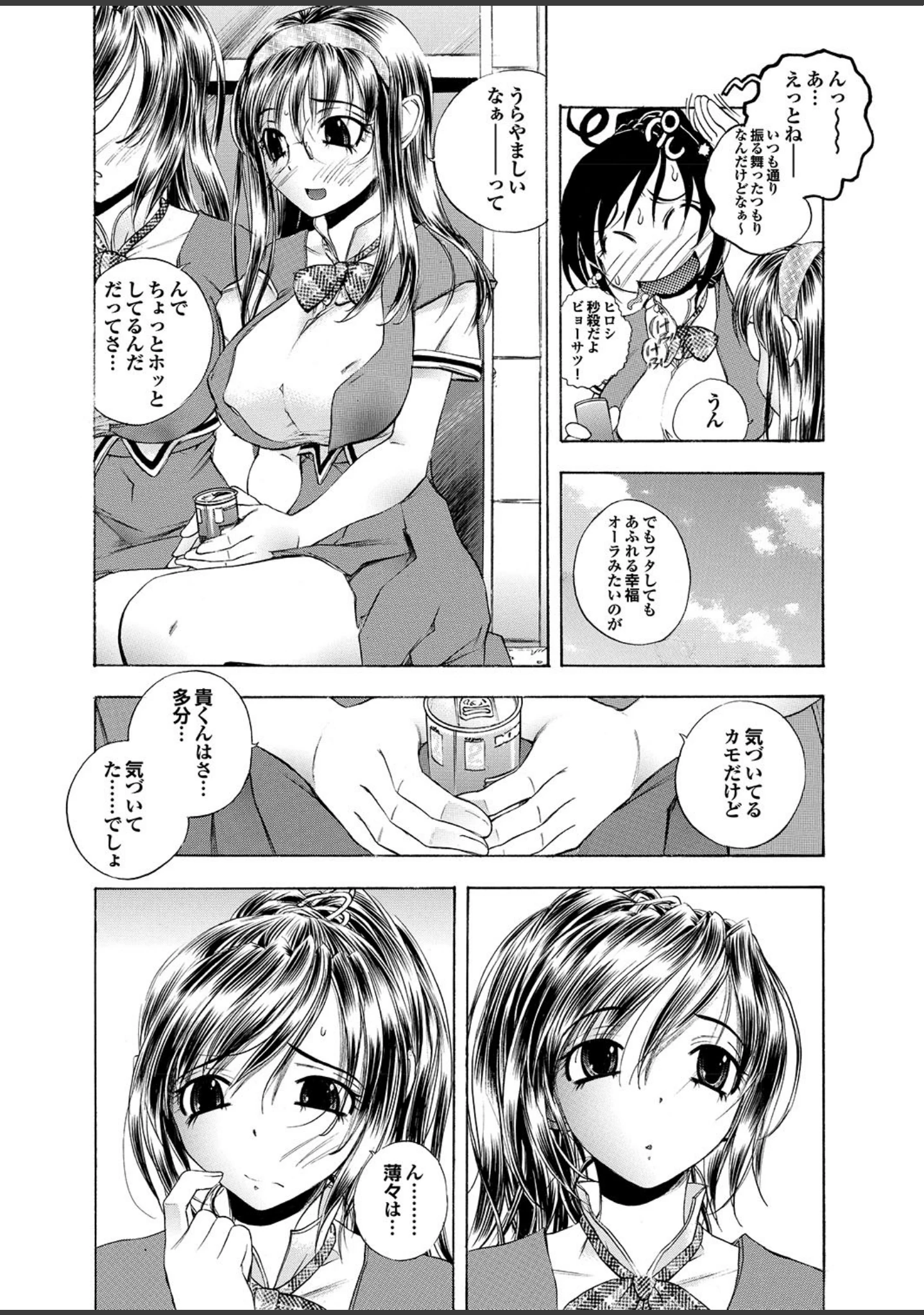 「どっちも初えっちでぴゅ！ Part.6」（ピロ水） 試し読み 32ページ目